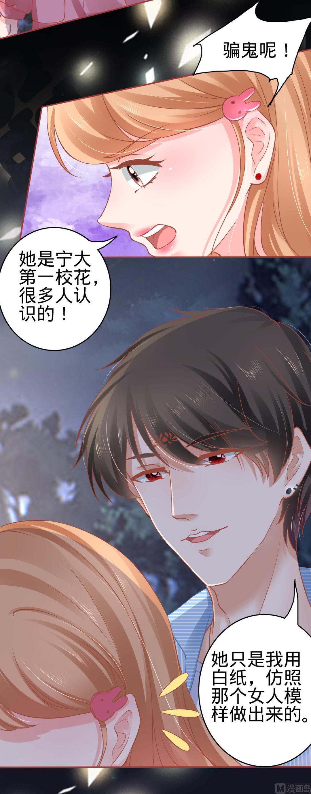 神秘界的新娘韩漫全集-第103话无删减无遮挡章节图片 