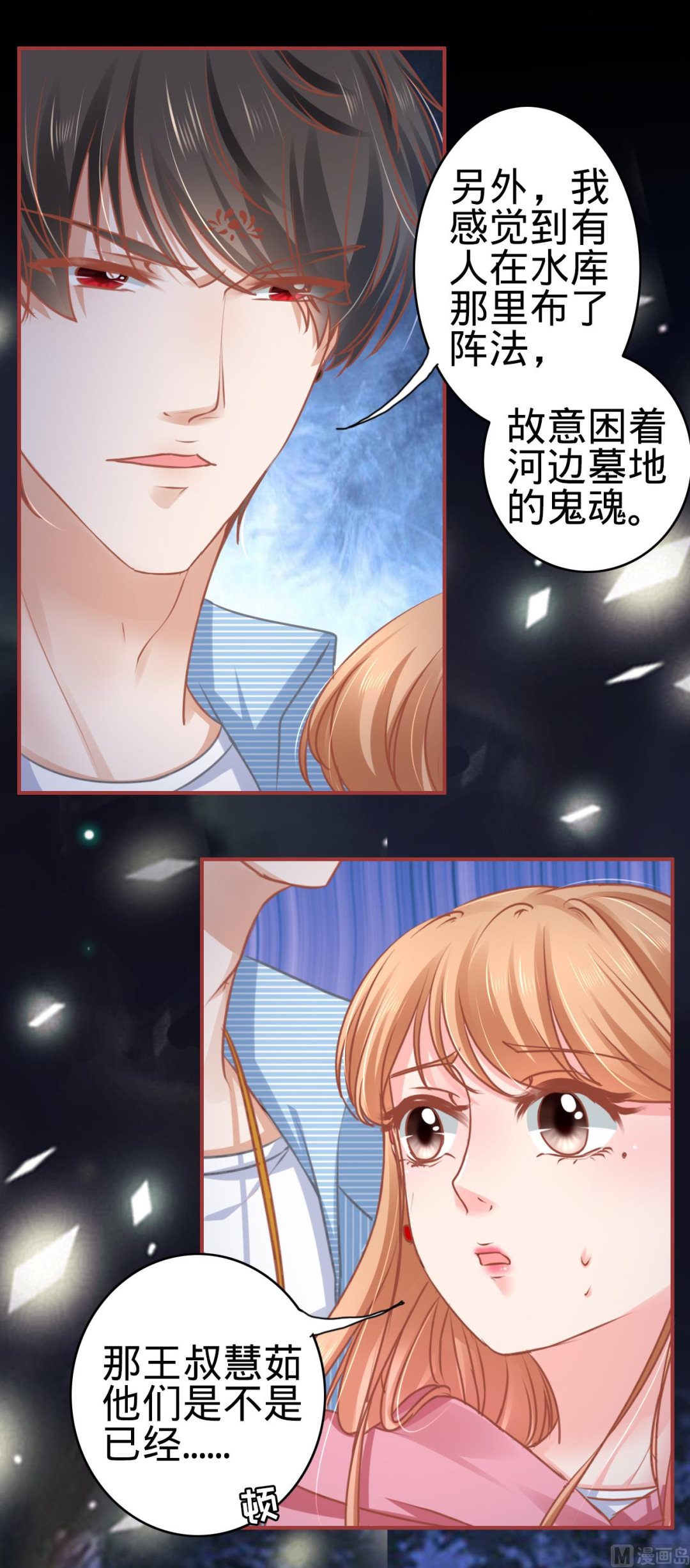 神秘界的新娘韩漫全集-第104话无删减无遮挡章节图片 