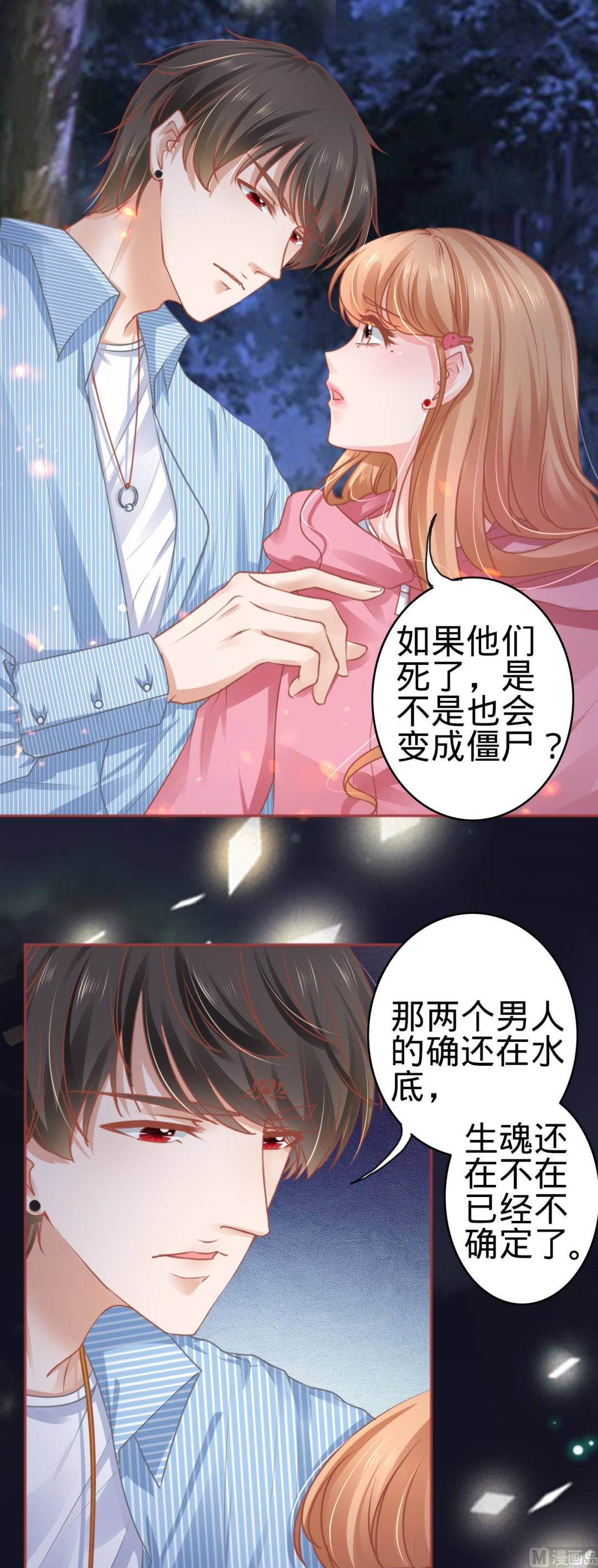 神秘界的新娘韩漫全集-第104话无删减无遮挡章节图片 