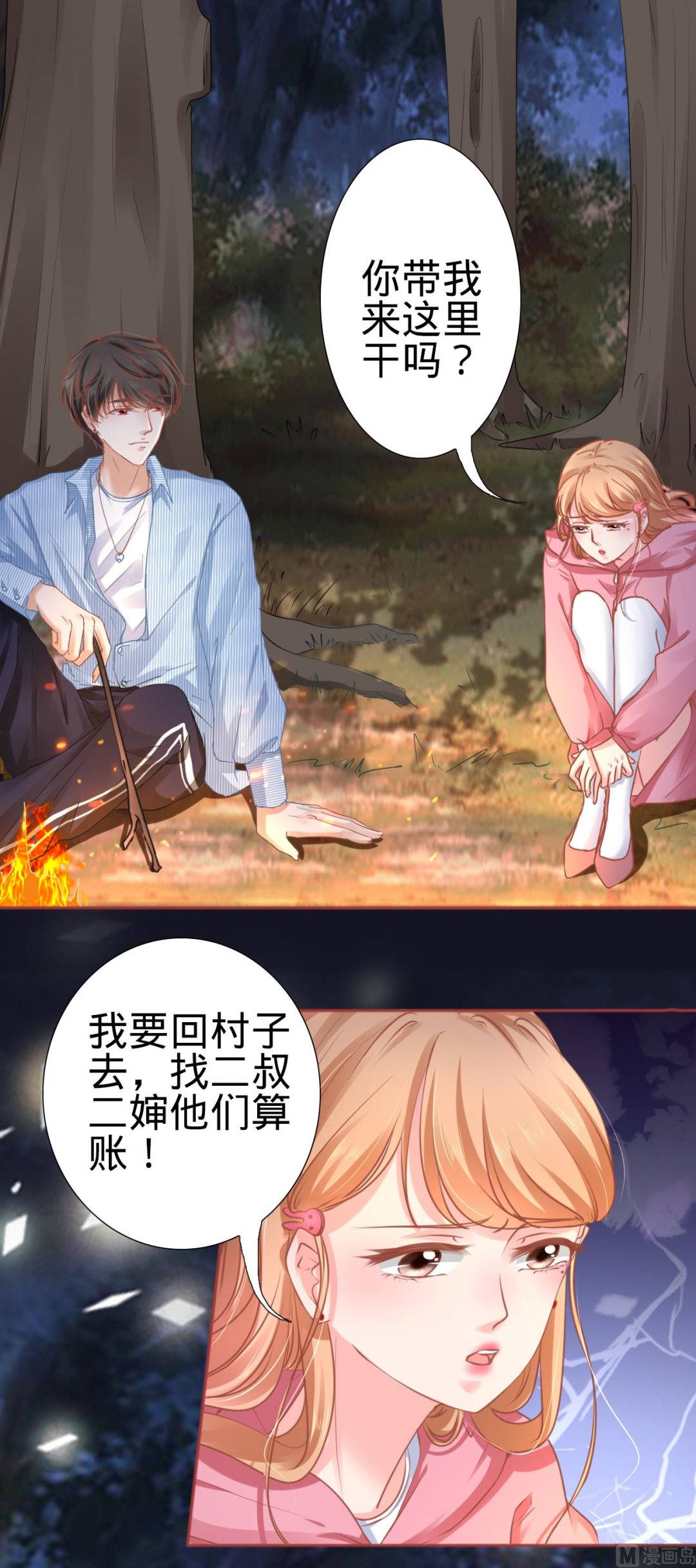 神秘界的新娘韩漫全集-第104话无删减无遮挡章节图片 