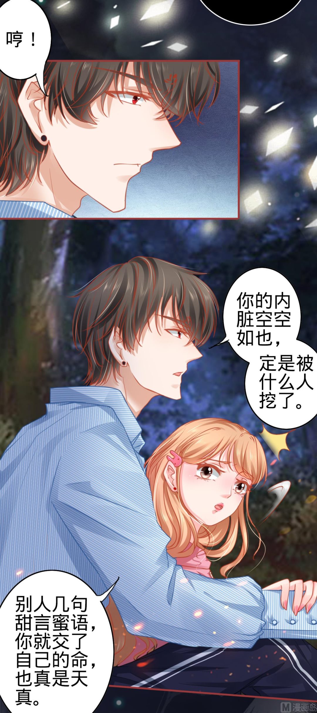 神秘界的新娘韩漫全集-第105话无删减无遮挡章节图片 