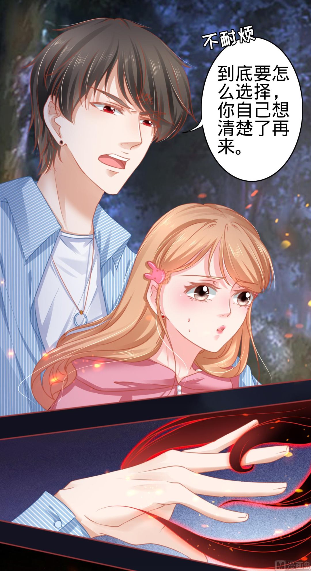 神秘界的新娘韩漫全集-第105话无删减无遮挡章节图片 