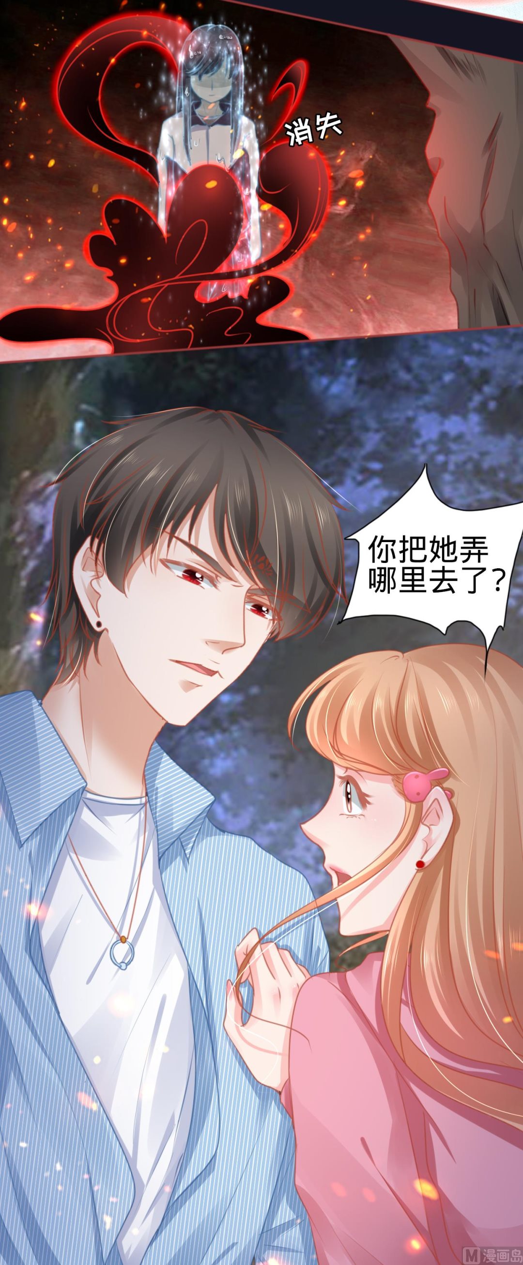 神秘界的新娘韩漫全集-第105话无删减无遮挡章节图片 