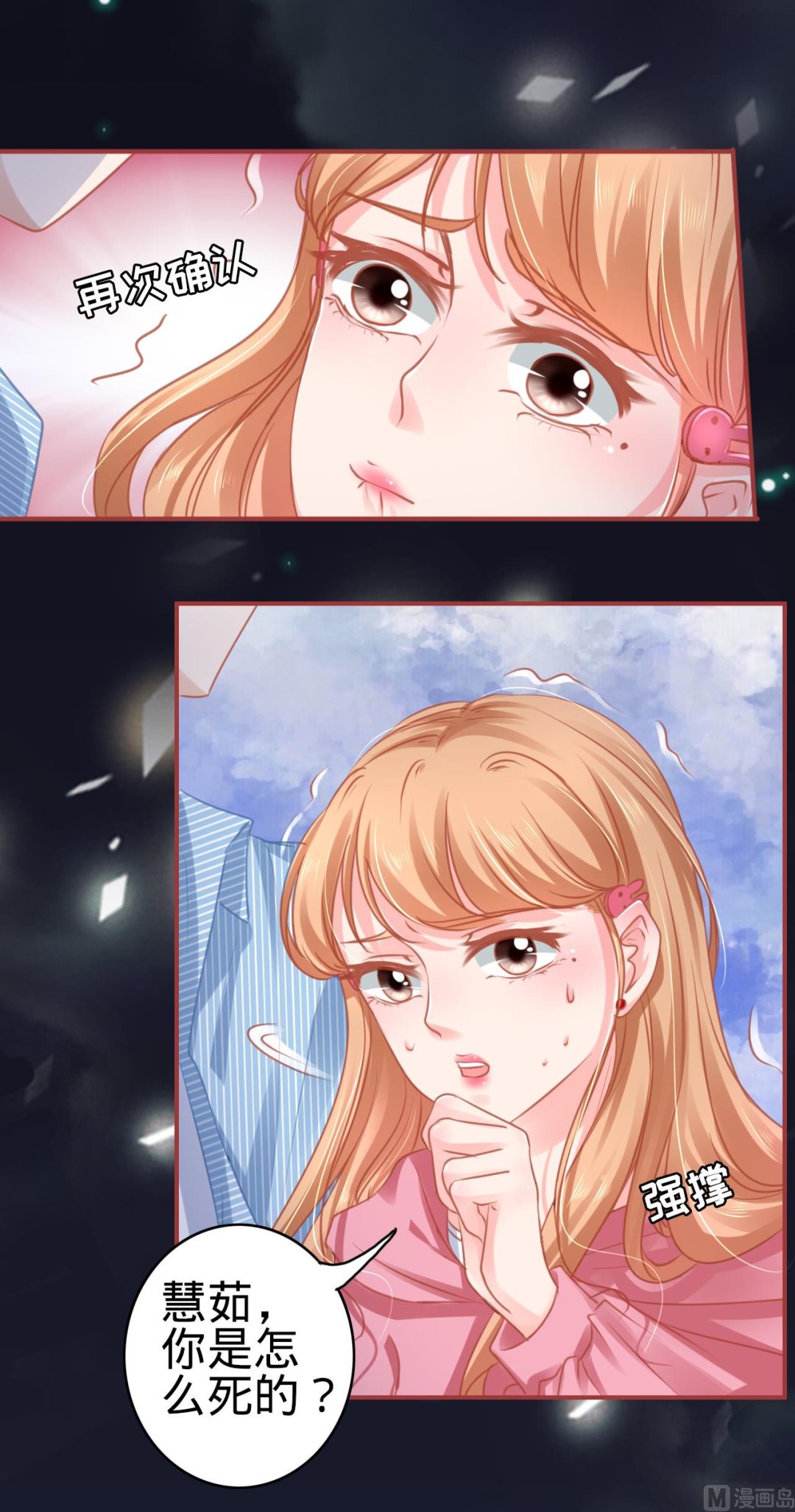 神秘界的新娘韩漫全集-第105话无删减无遮挡章节图片 