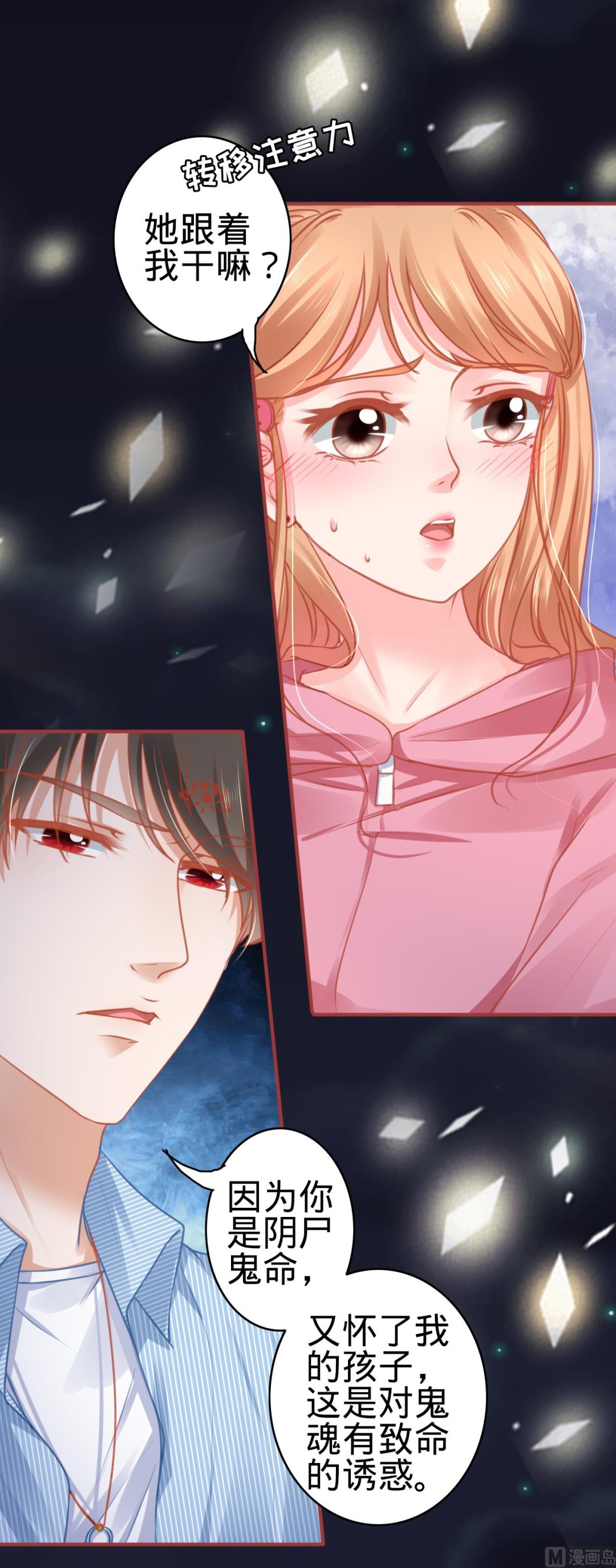 神秘界的新娘韩漫全集-第105话无删减无遮挡章节图片 