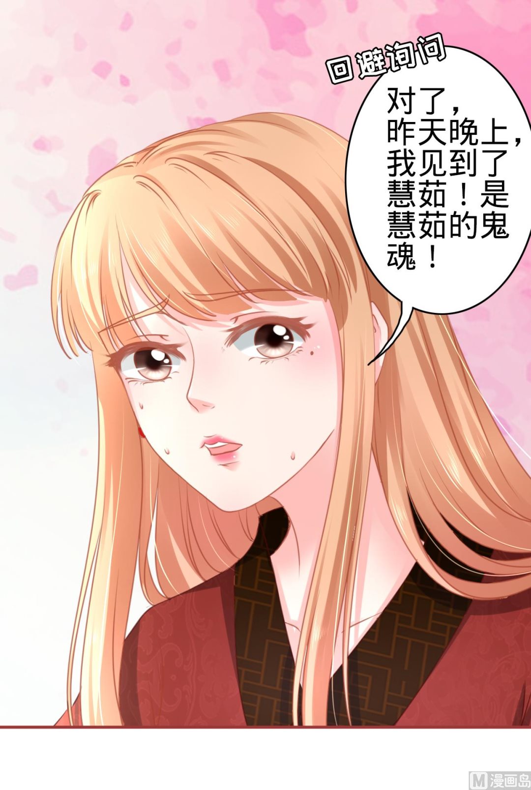 神秘界的新娘韩漫全集-第106话无删减无遮挡章节图片 