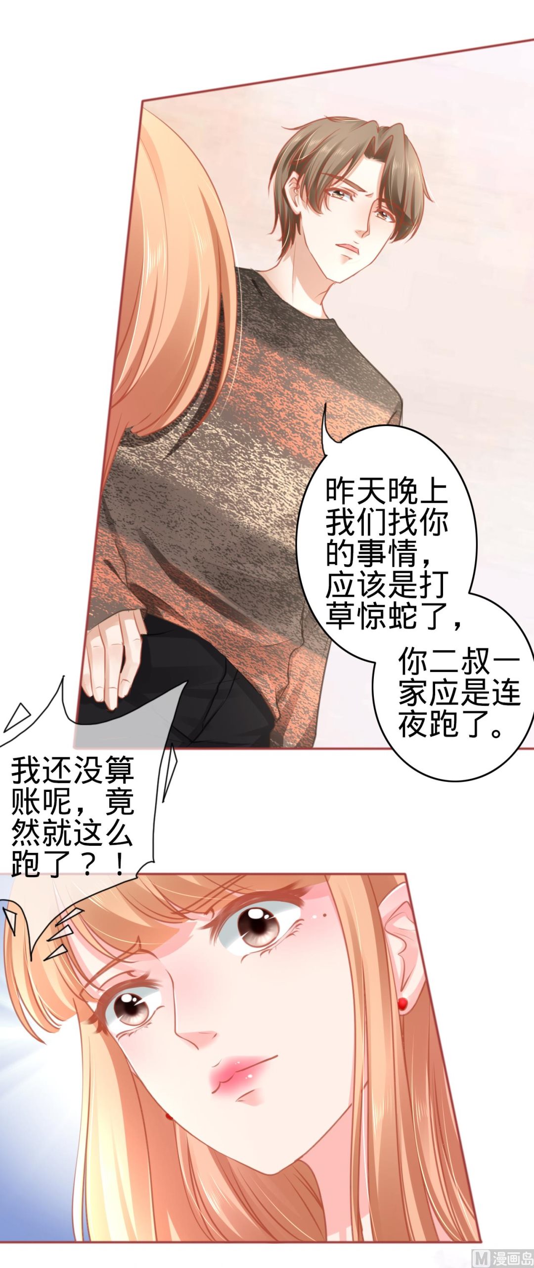 神秘界的新娘韩漫全集-第106话无删减无遮挡章节图片 