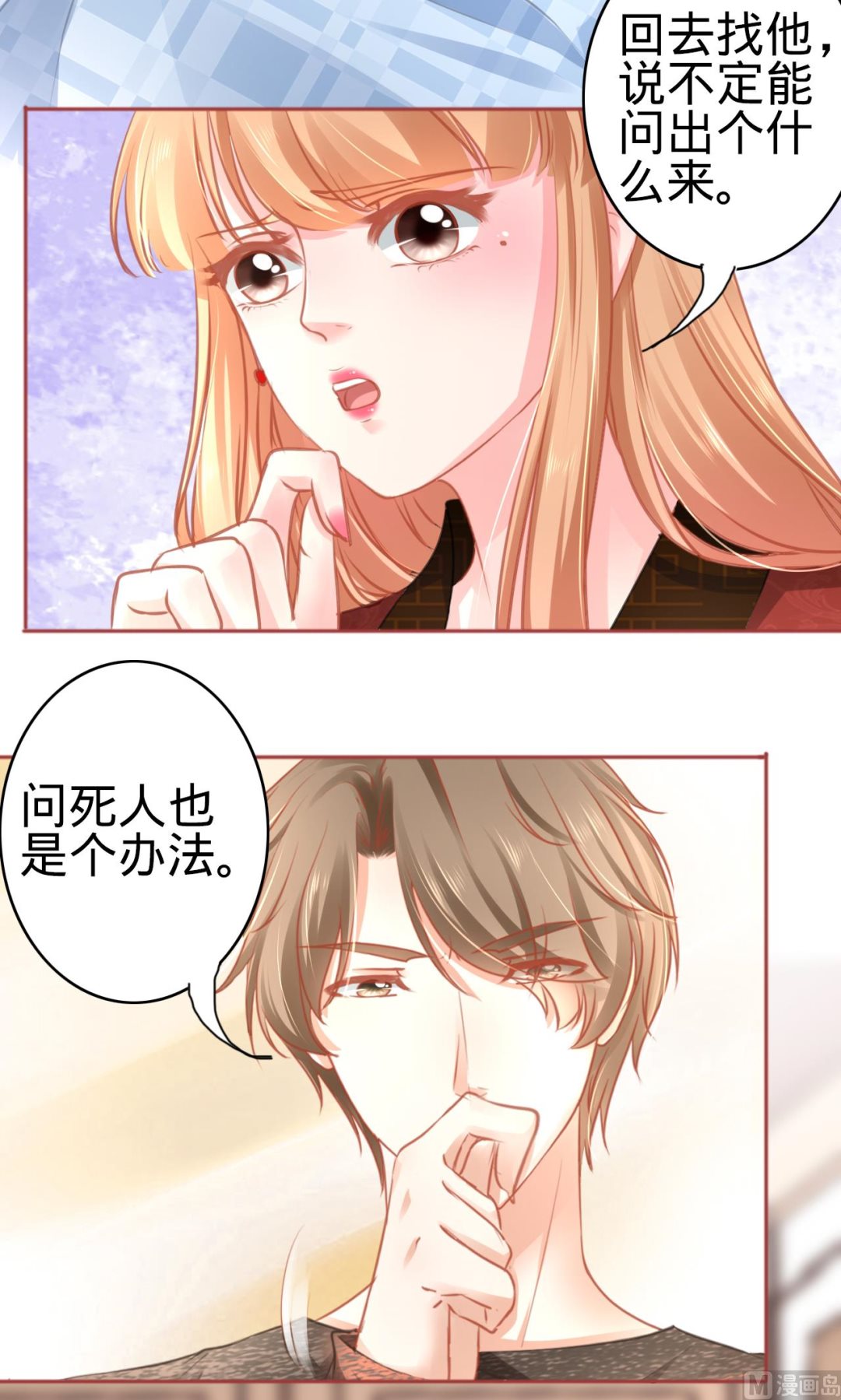 神秘界的新娘韩漫全集-第106话无删减无遮挡章节图片 