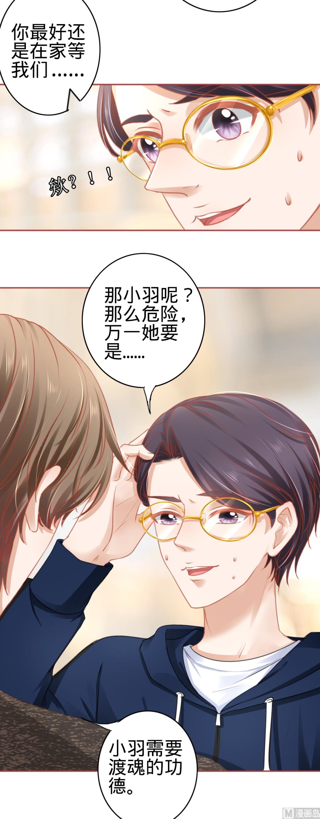 神秘界的新娘韩漫全集-第106话无删减无遮挡章节图片 