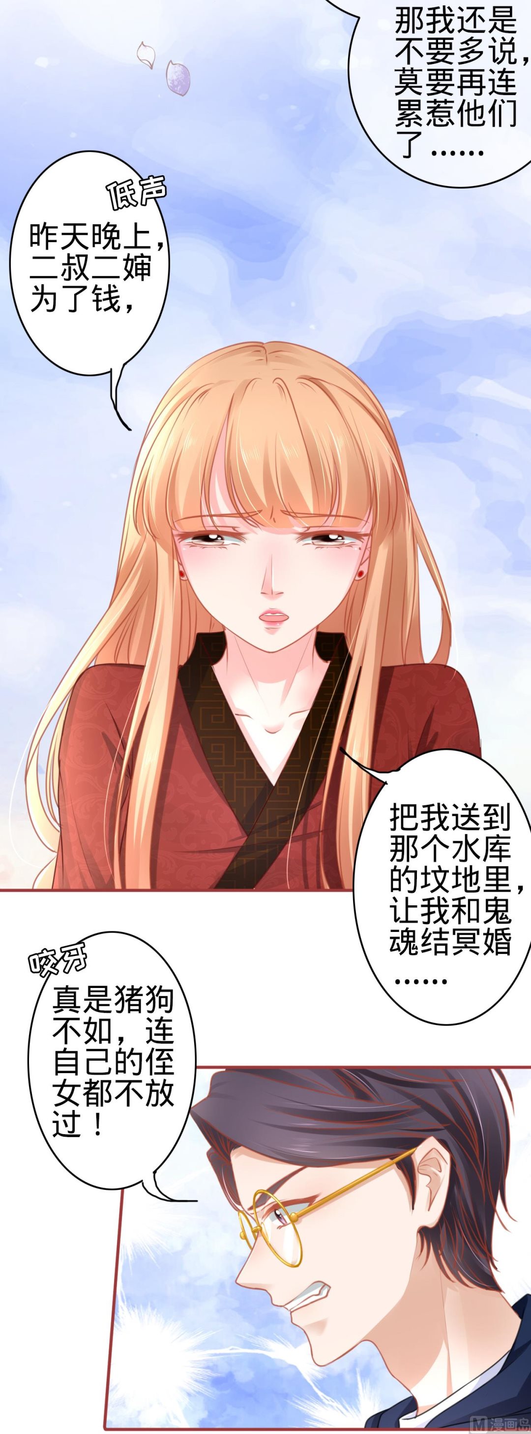 神秘界的新娘韩漫全集-第106话无删减无遮挡章节图片 