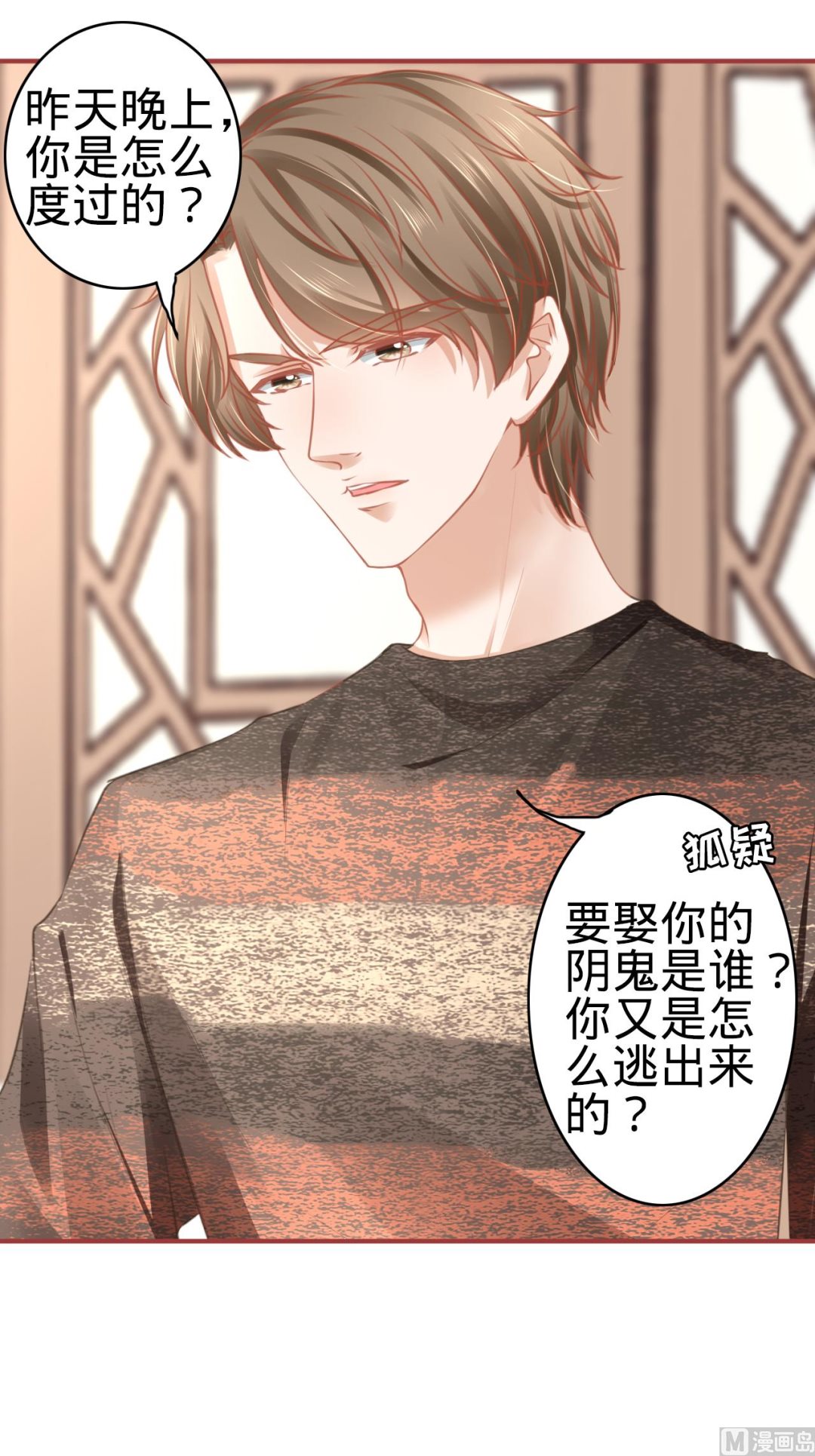神秘界的新娘韩漫全集-第106话无删减无遮挡章节图片 