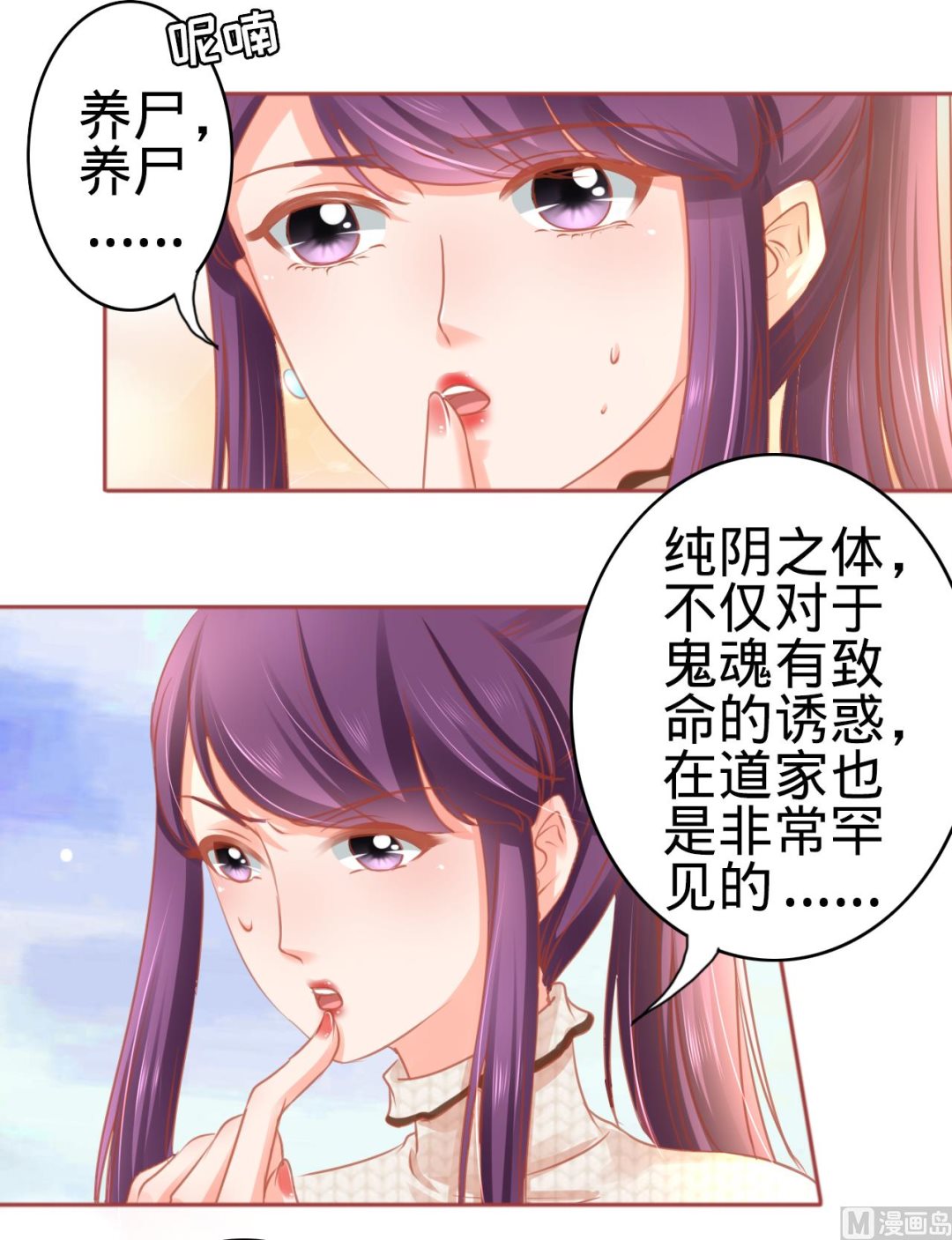 神秘界的新娘韩漫全集-第107话无删减无遮挡章节图片 