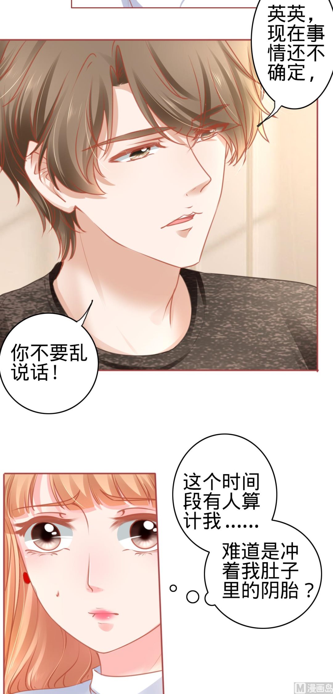 神秘界的新娘韩漫全集-第107话无删减无遮挡章节图片 