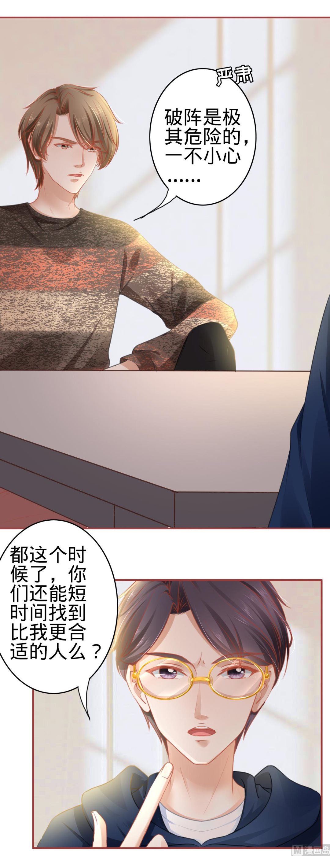 神秘界的新娘韩漫全集-第107话无删减无遮挡章节图片 