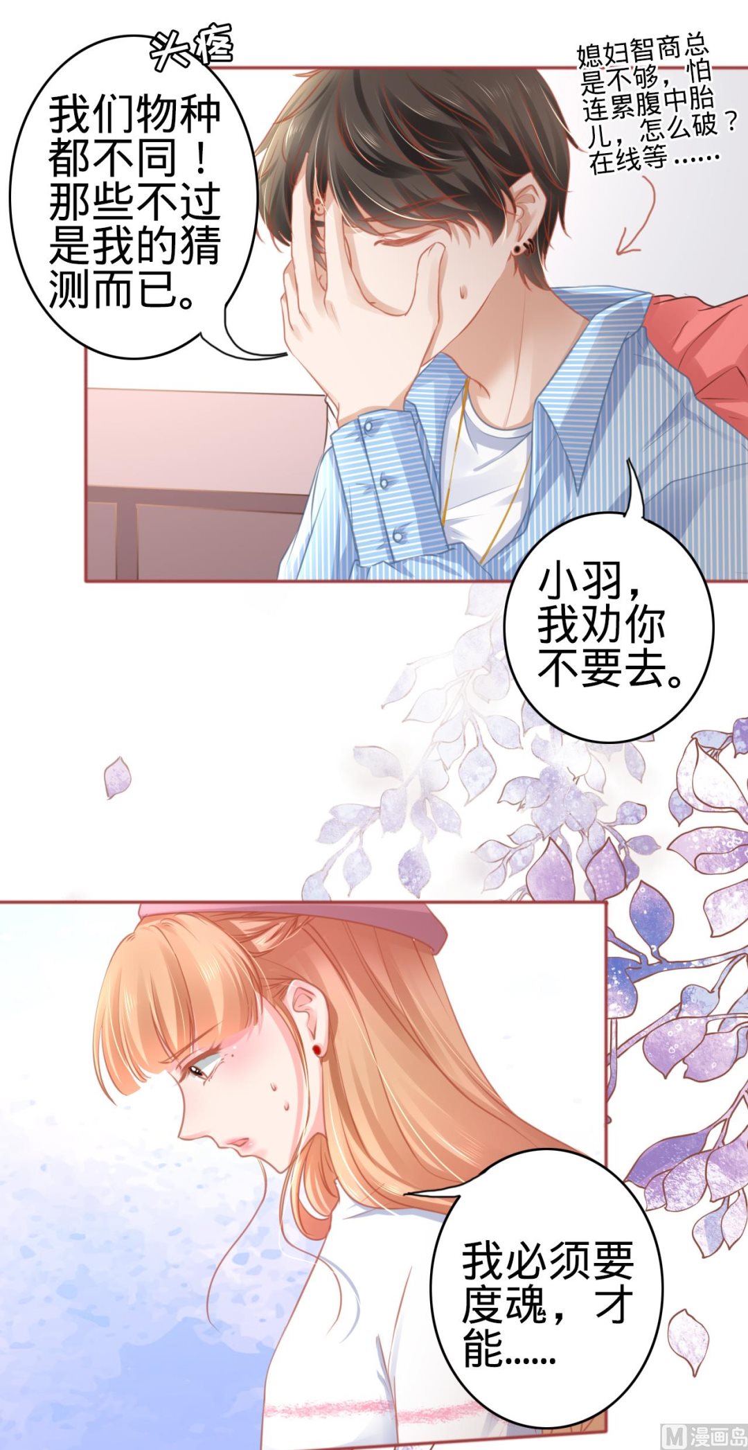 神秘界的新娘韩漫全集-第107话无删减无遮挡章节图片 