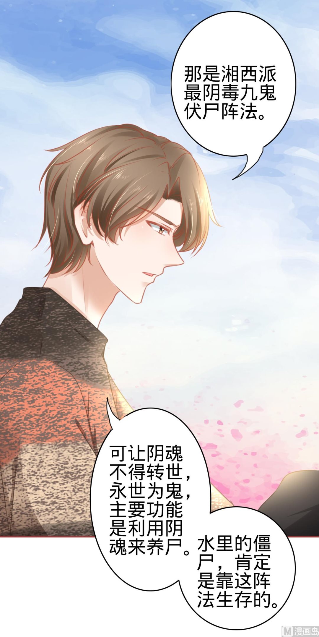 神秘界的新娘韩漫全集-第107话无删减无遮挡章节图片 