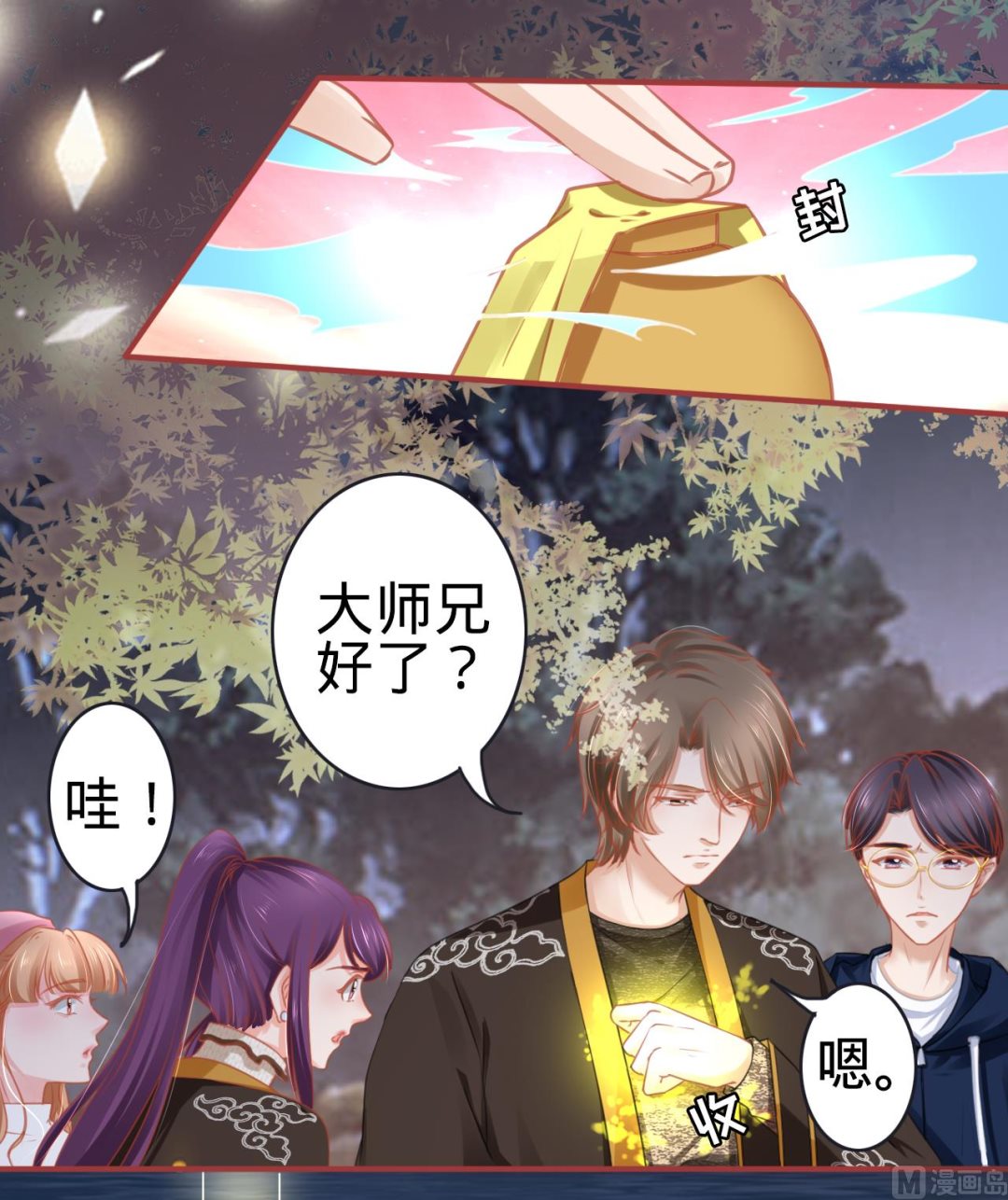 神秘界的新娘韩漫全集-第108话无删减无遮挡章节图片 