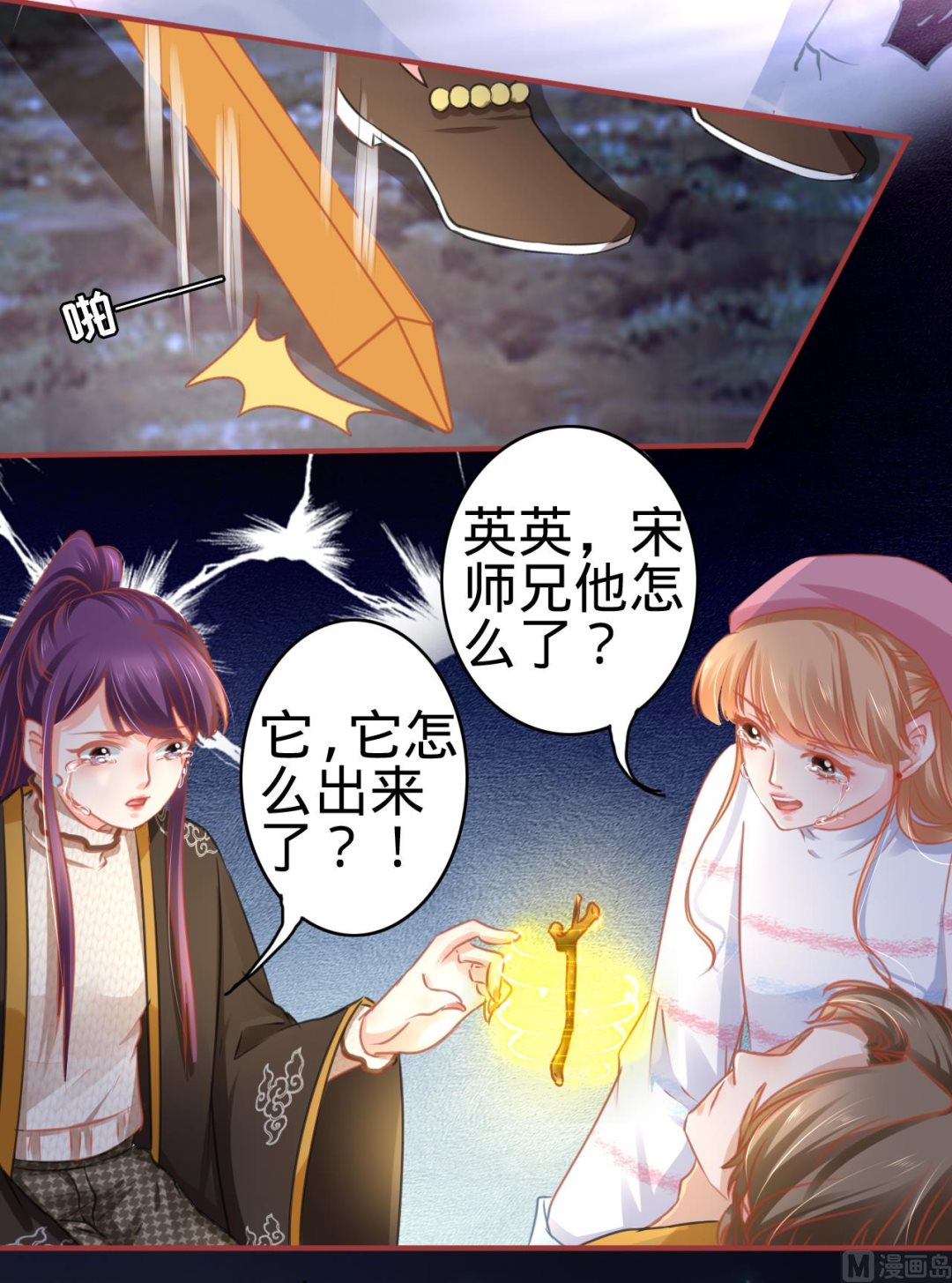 神秘界的新娘韩漫全集-第109话无删减无遮挡章节图片 
