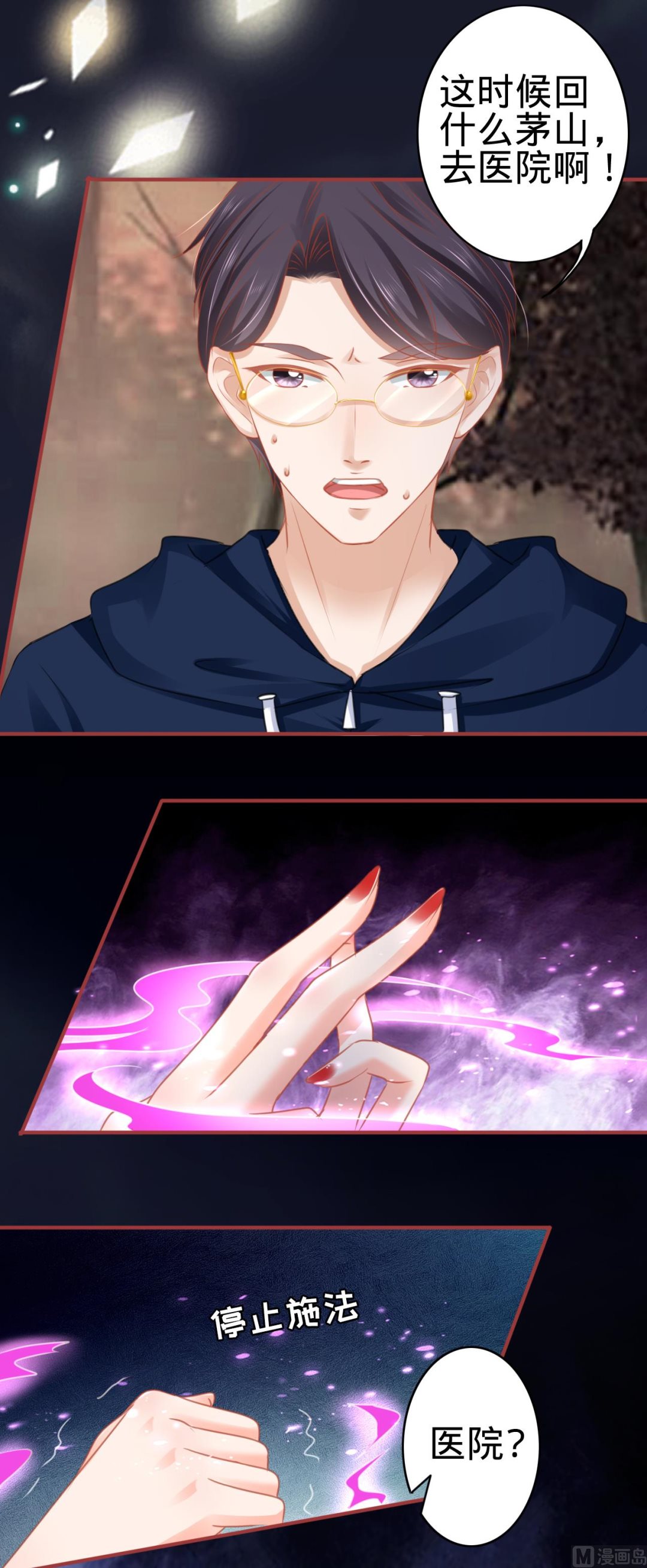 神秘界的新娘韩漫全集-第109话无删减无遮挡章节图片 