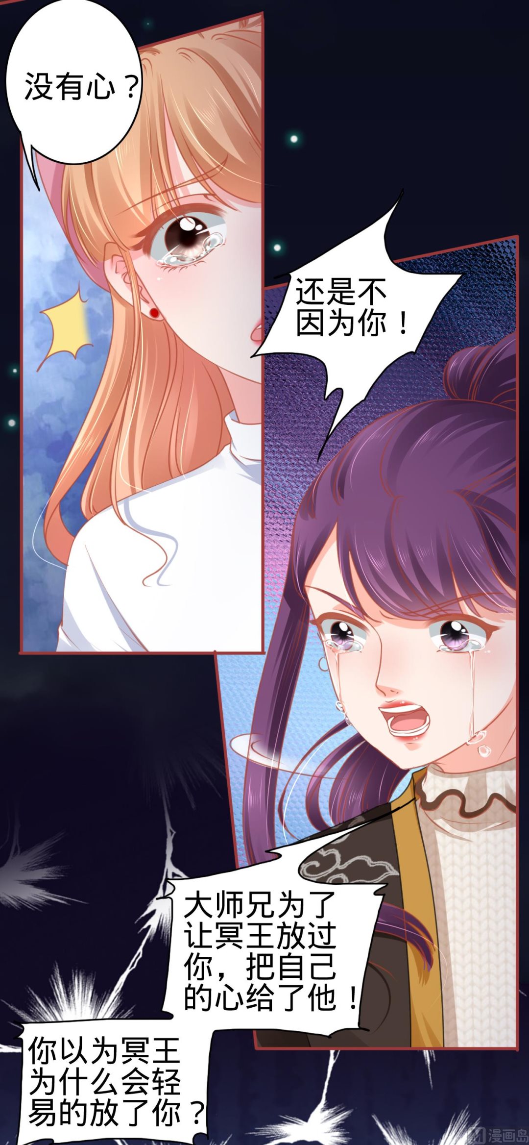 神秘界的新娘韩漫全集-第109话无删减无遮挡章节图片 