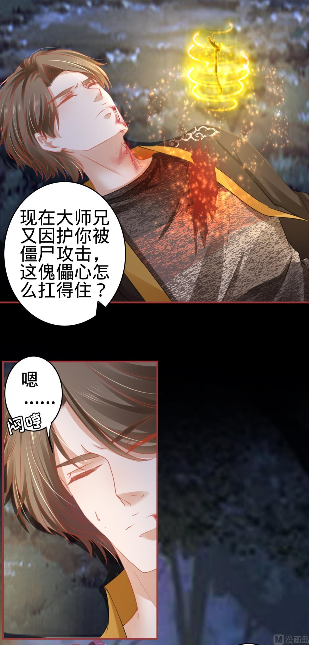 神秘界的新娘韩漫全集-第109话无删减无遮挡章节图片 