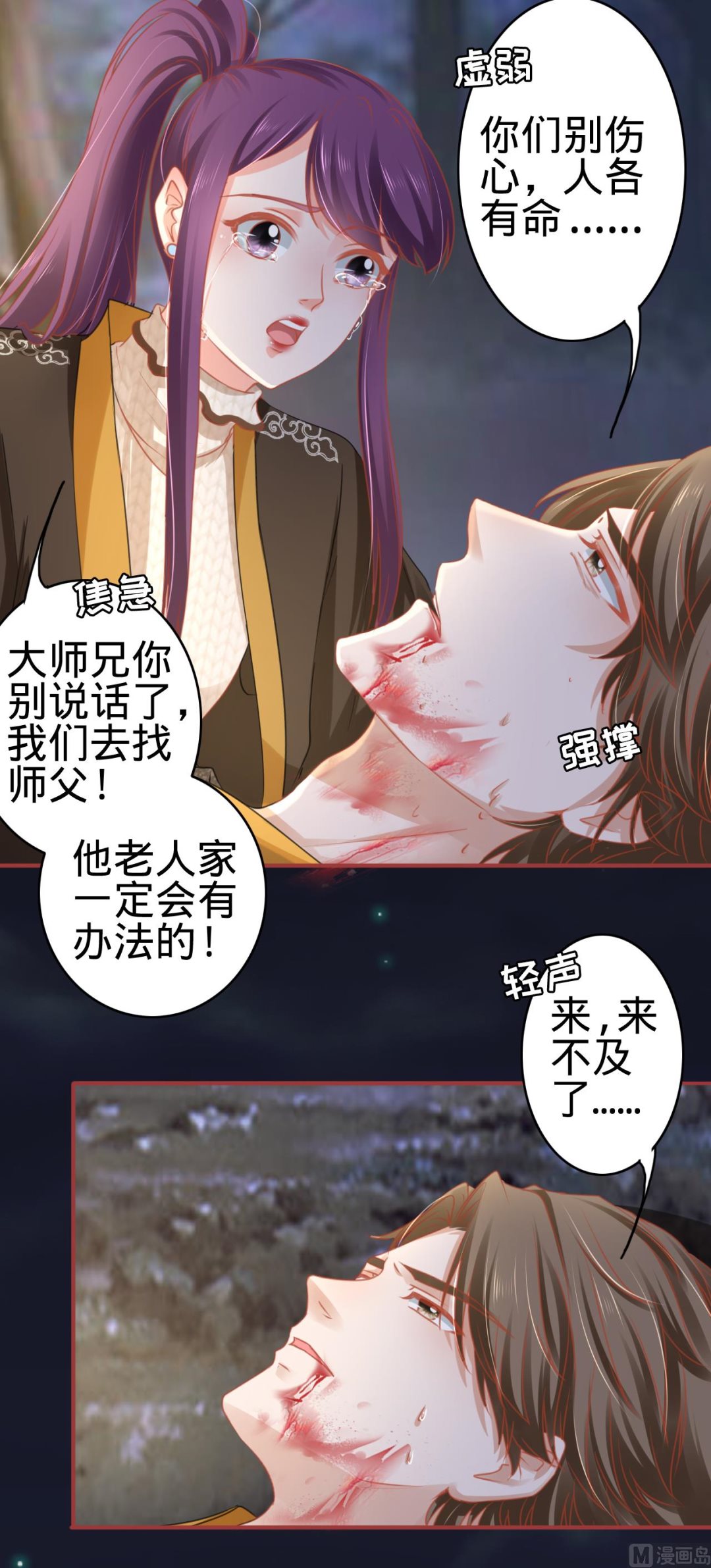 神秘界的新娘韩漫全集-第109话无删减无遮挡章节图片 