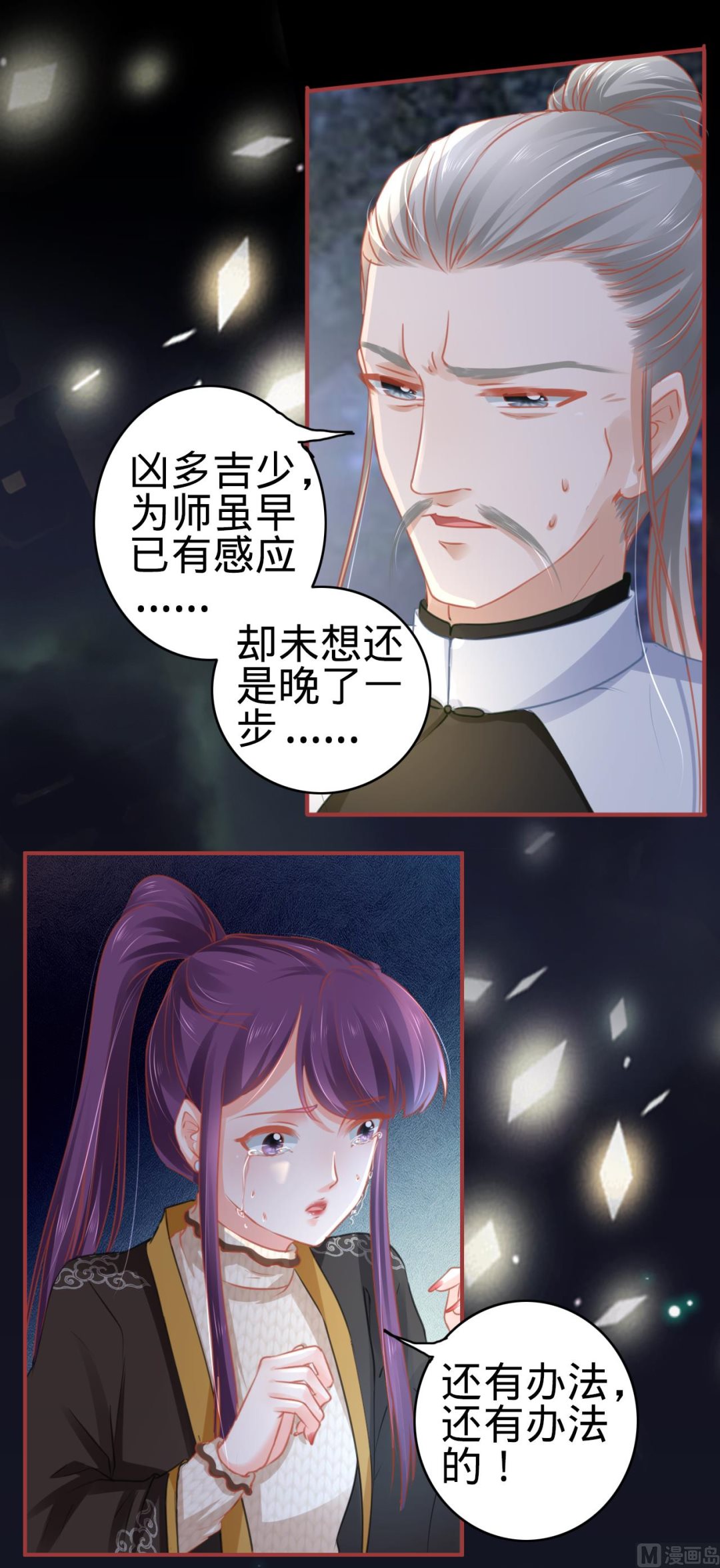 神秘界的新娘韩漫全集-第110话无删减无遮挡章节图片 