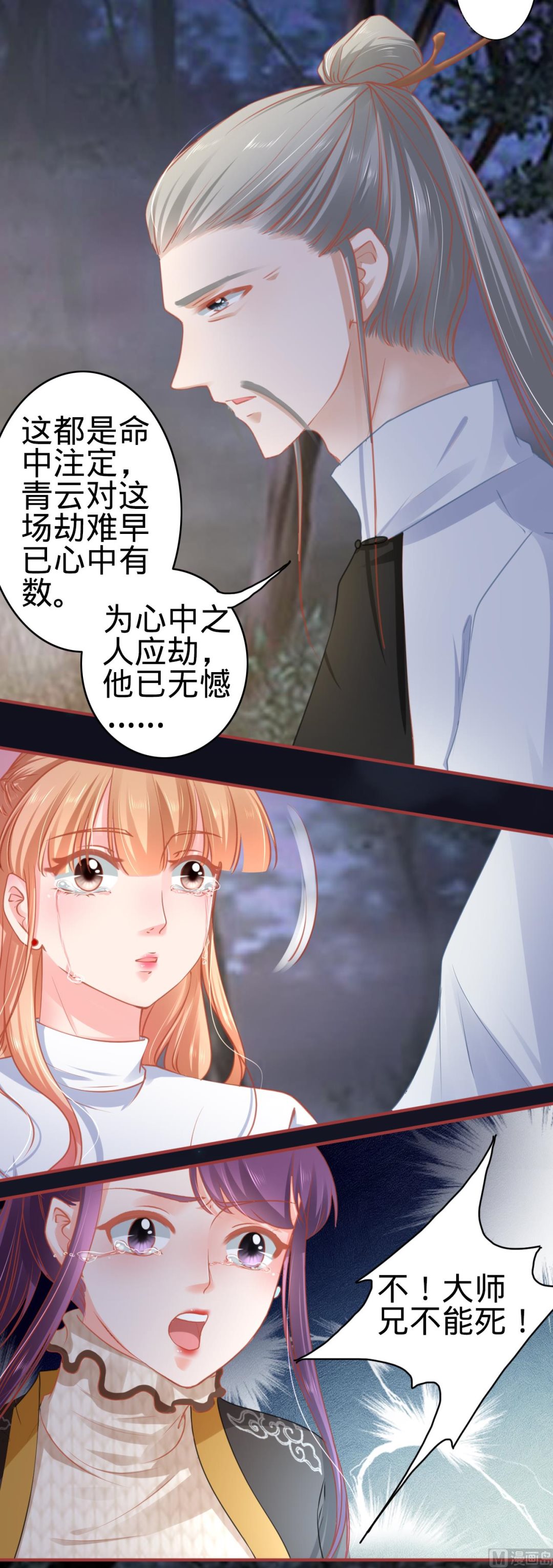 神秘界的新娘韩漫全集-第110话无删减无遮挡章节图片 