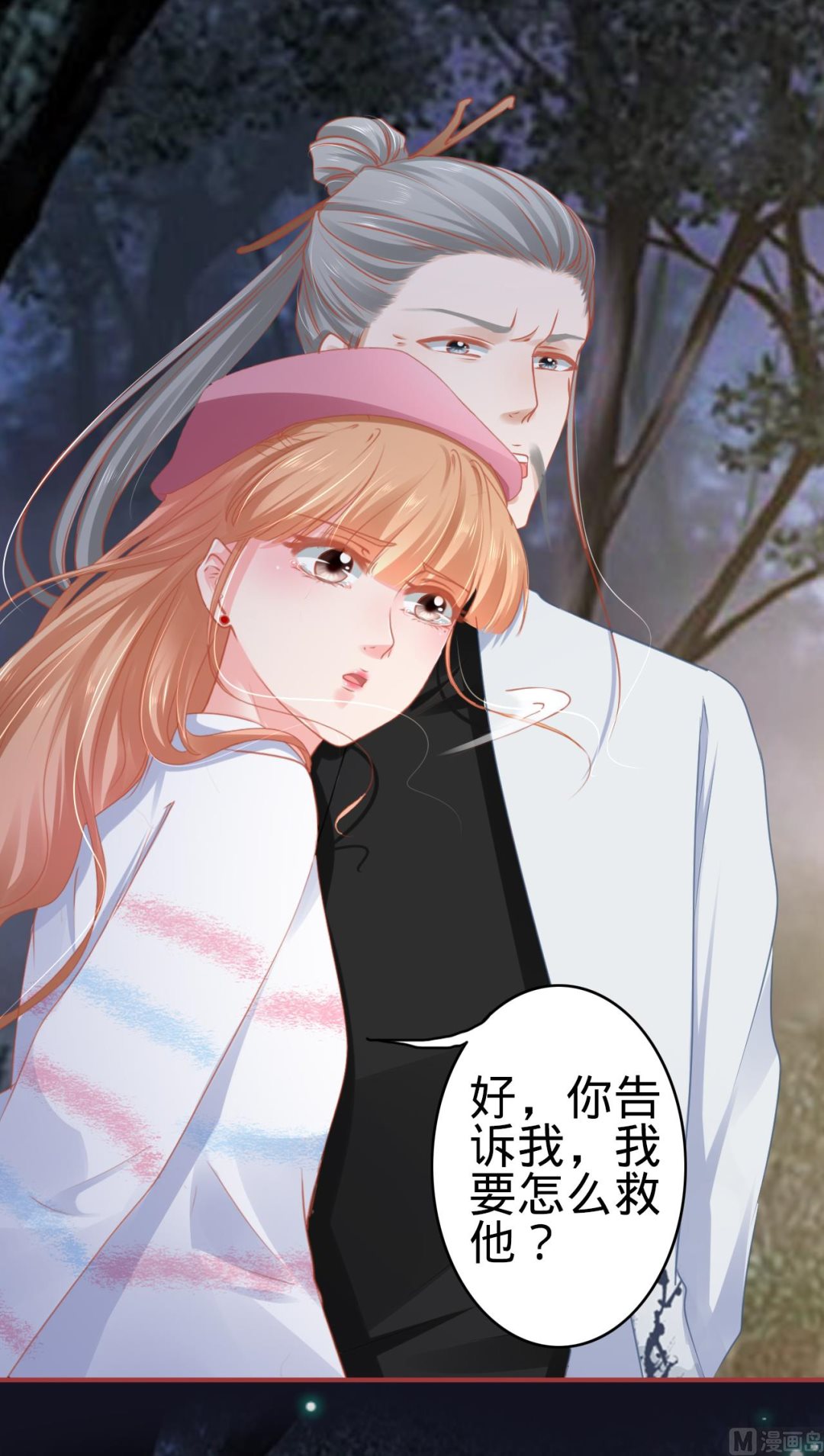 神秘界的新娘韩漫全集-第110话无删减无遮挡章节图片 