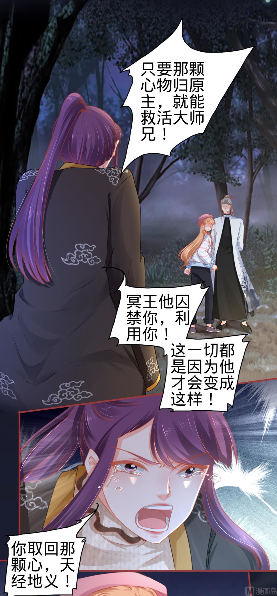 神秘界的新娘韩漫全集-第110话无删减无遮挡章节图片 