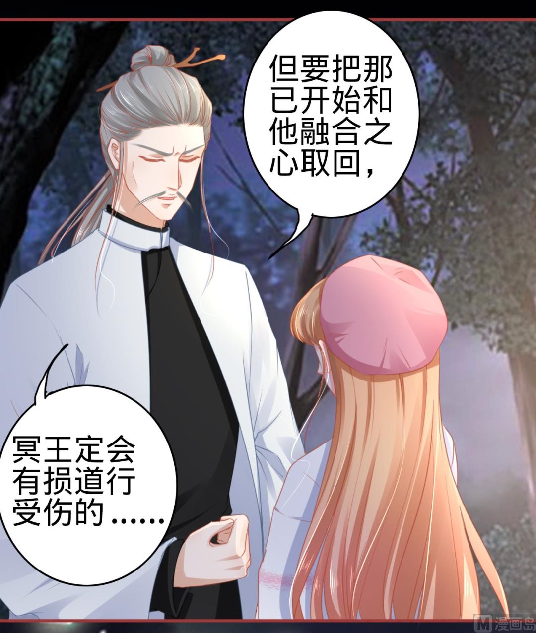 神秘界的新娘韩漫全集-第110话无删减无遮挡章节图片 