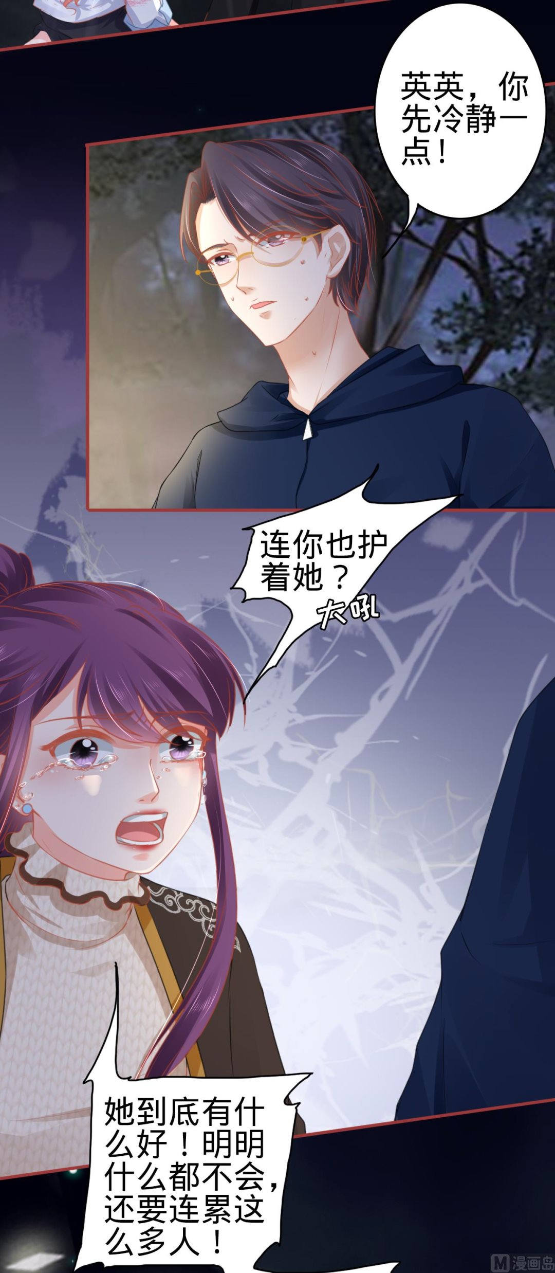 神秘界的新娘韩漫全集-第110话无删减无遮挡章节图片 