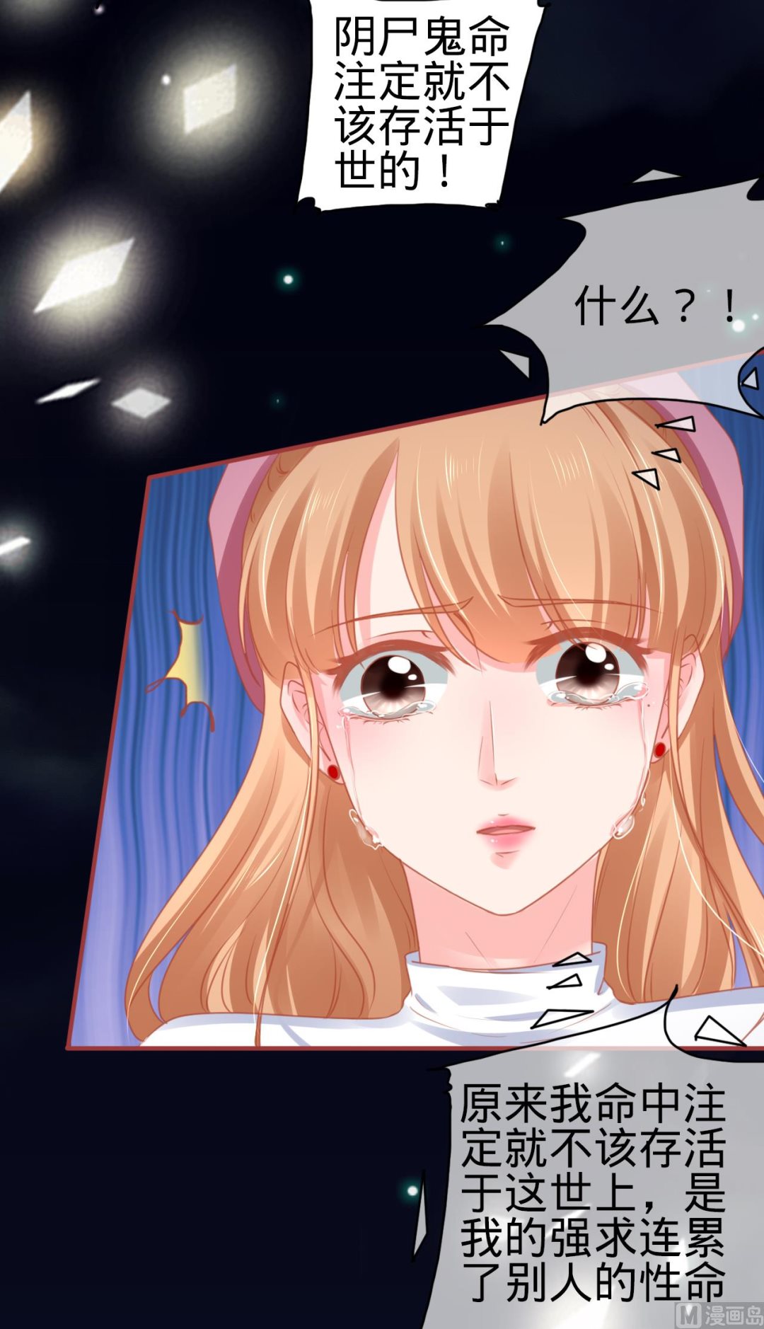 神秘界的新娘韩漫全集-第110话无删减无遮挡章节图片 