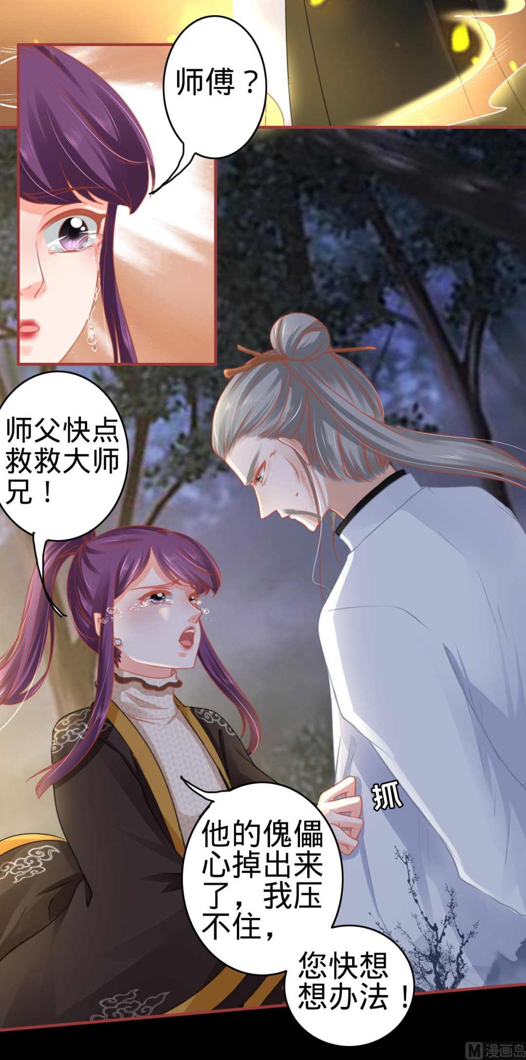 神秘界的新娘韩漫全集-第110话无删减无遮挡章节图片 