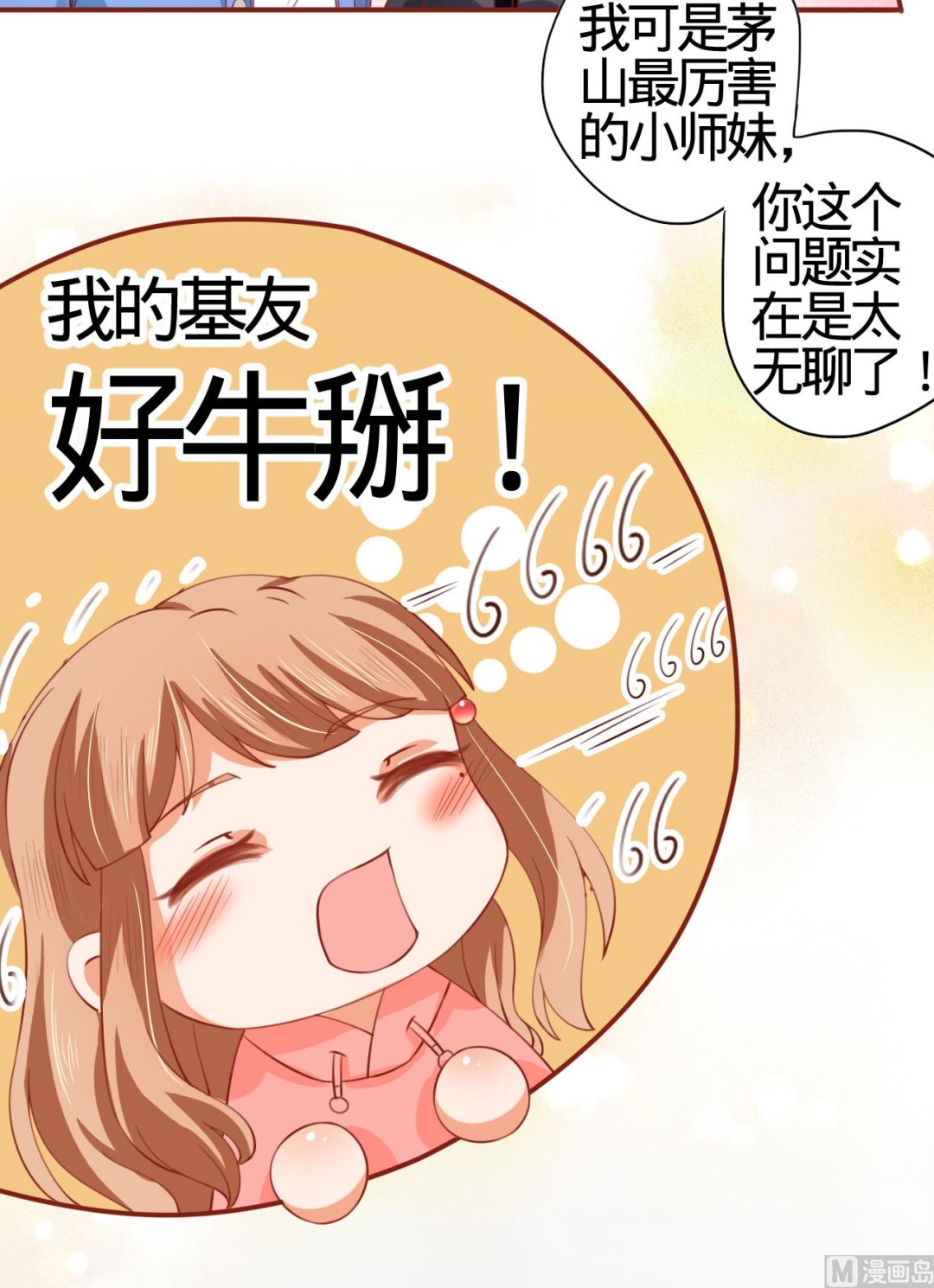 神秘界的新娘韩漫全集-第12话无删减无遮挡章节图片 
