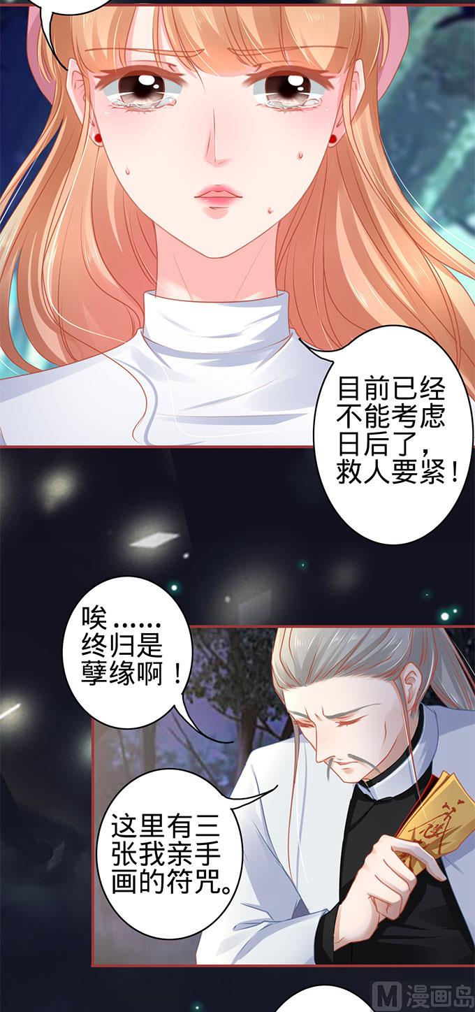 神秘界的新娘韩漫全集-第111话无删减无遮挡章节图片 