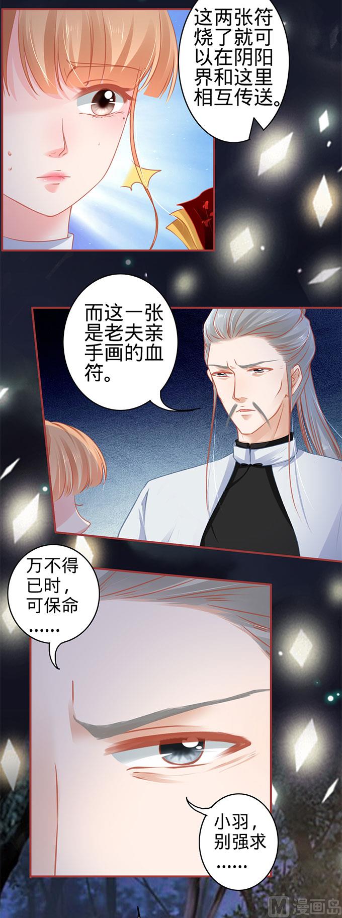 神秘界的新娘韩漫全集-第111话无删减无遮挡章节图片 