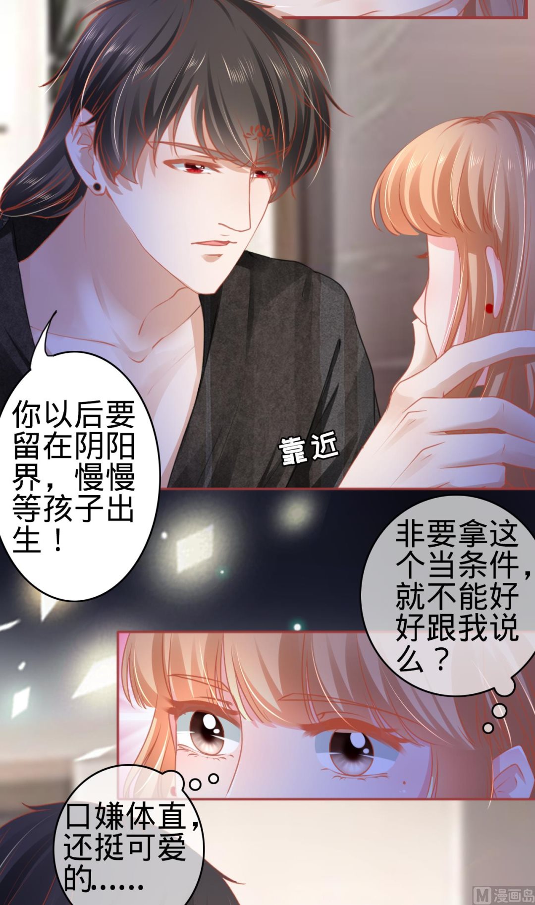 神秘界的新娘韩漫全集-第113话无删减无遮挡章节图片 