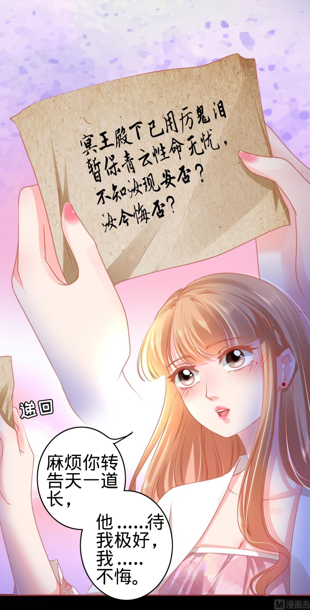 神秘界的新娘韩漫全集-第113话无删减无遮挡章节图片 