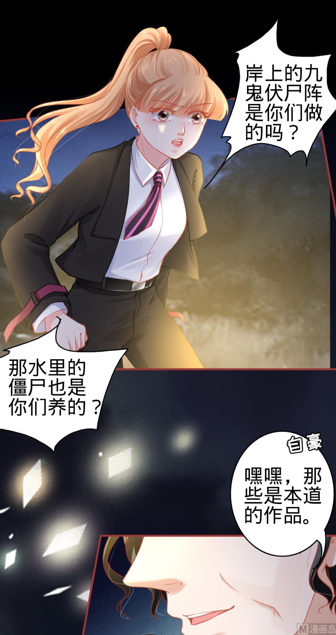 神秘界的新娘韩漫全集-第116话无删减无遮挡章节图片 