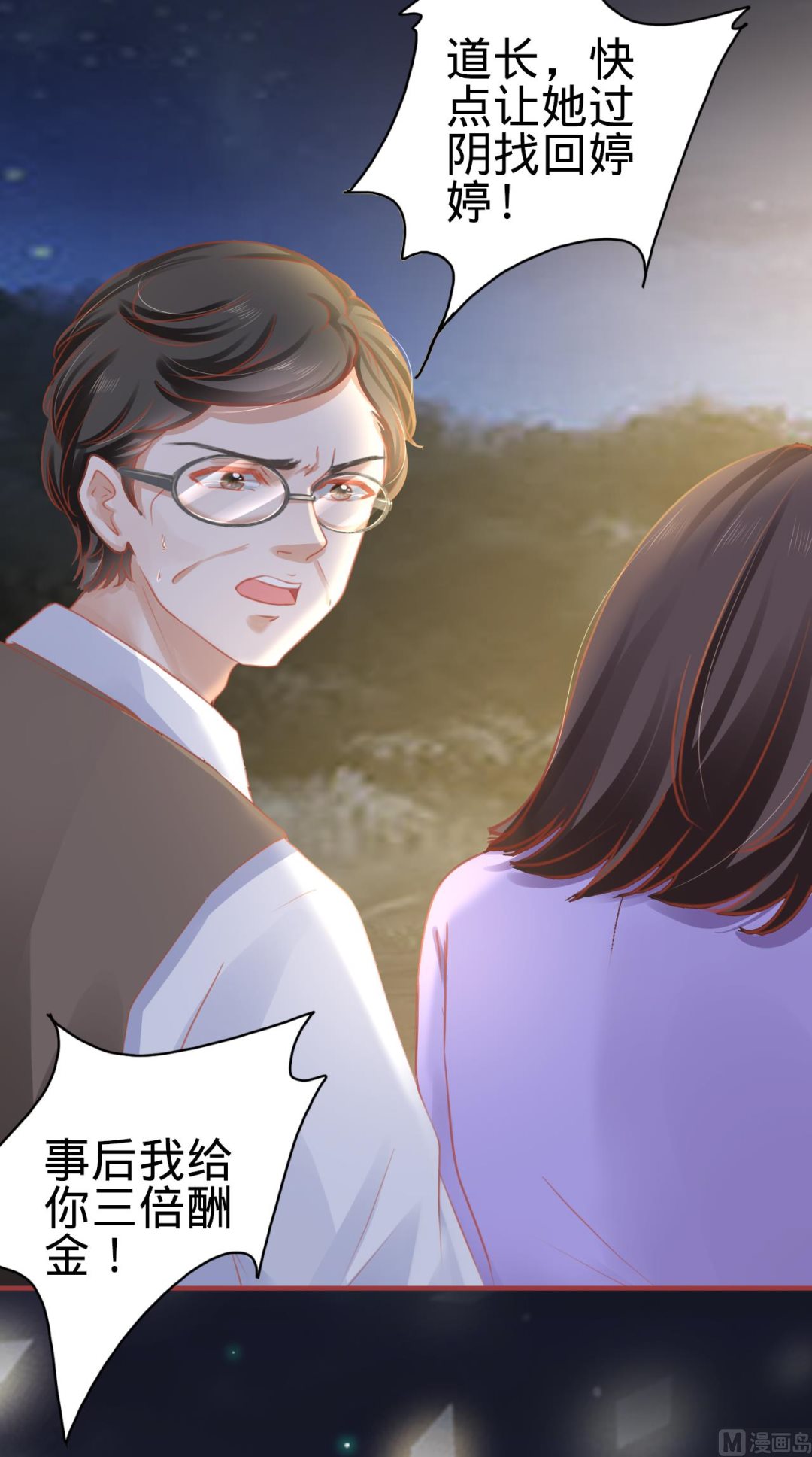神秘界的新娘韩漫全集-第116话无删减无遮挡章节图片 