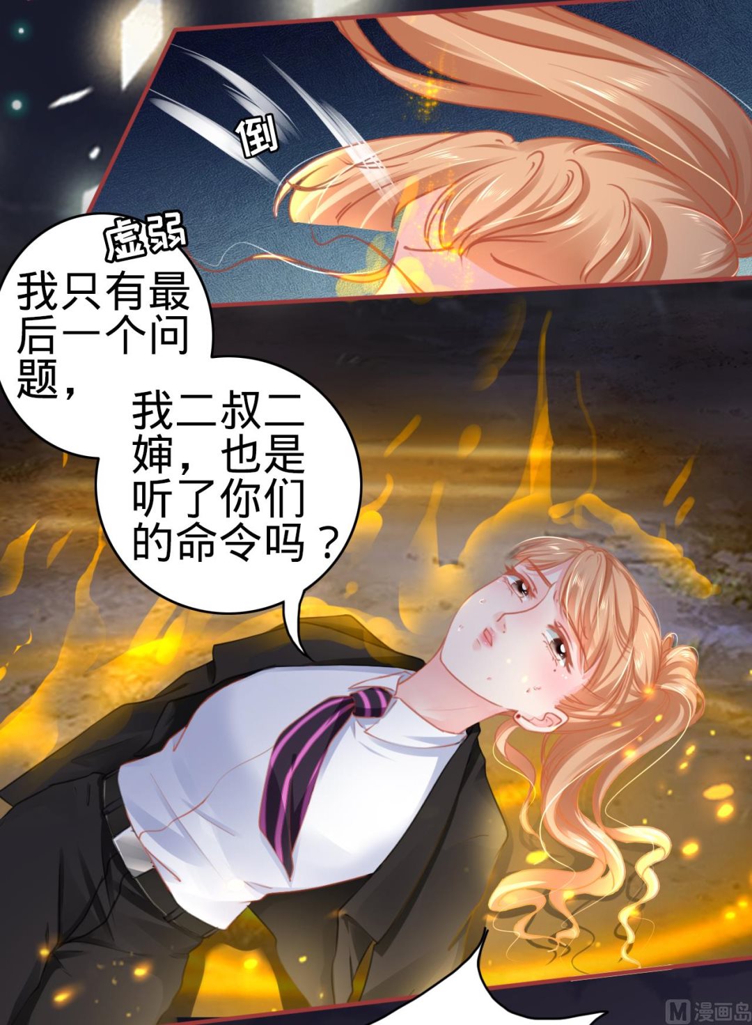 神秘界的新娘韩漫全集-第116话无删减无遮挡章节图片 