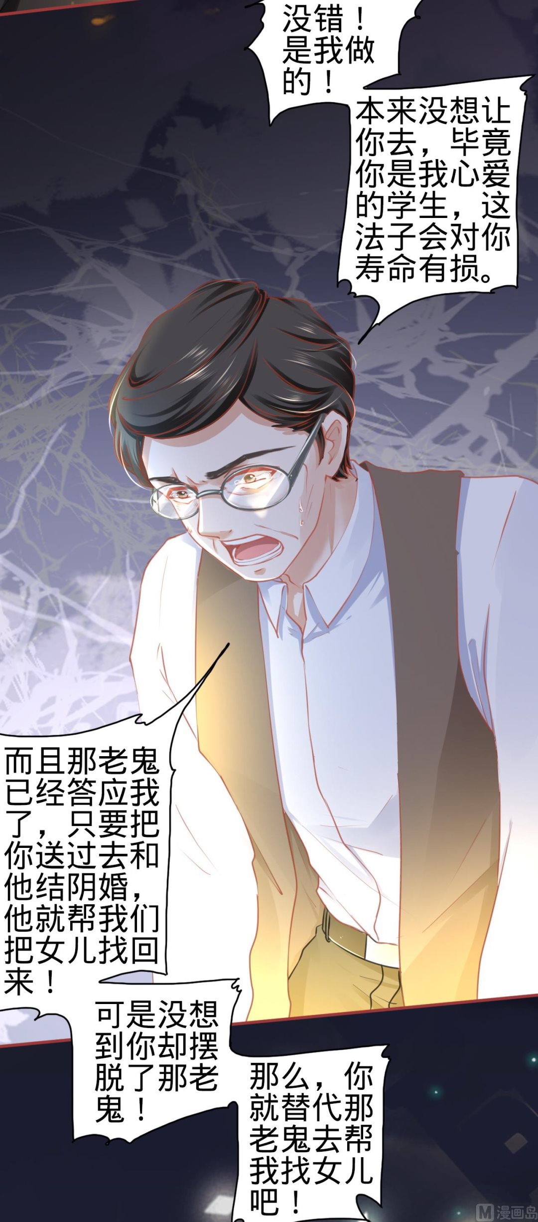 神秘界的新娘韩漫全集-第116话无删减无遮挡章节图片 