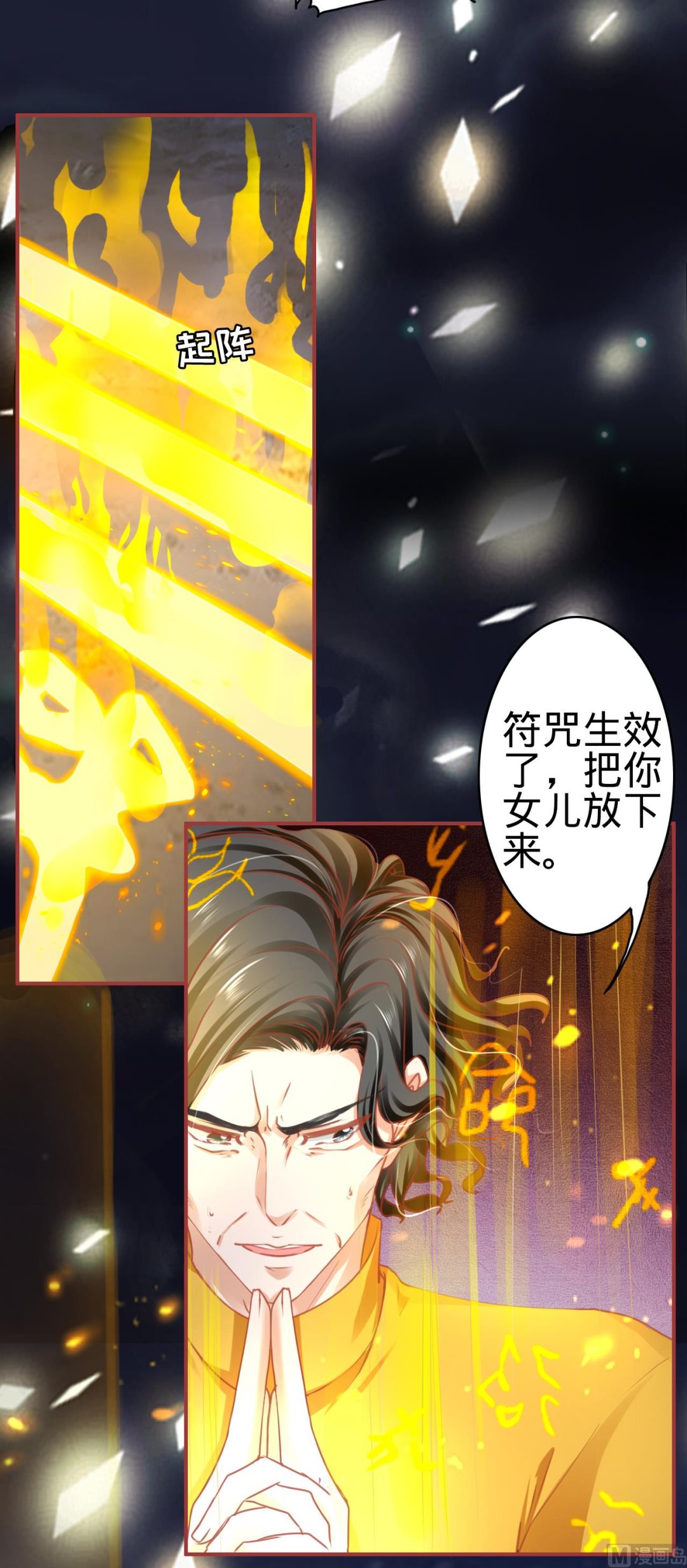 神秘界的新娘韩漫全集-第116话无删减无遮挡章节图片 