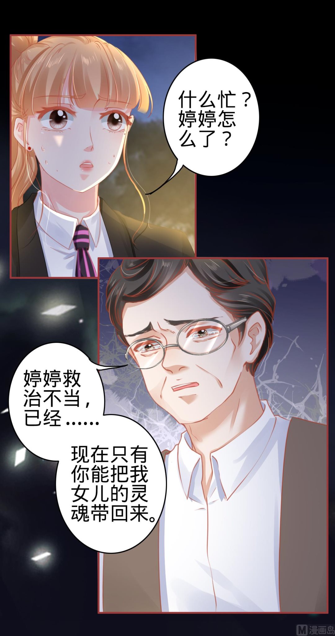 神秘界的新娘韩漫全集-第116话无删减无遮挡章节图片 