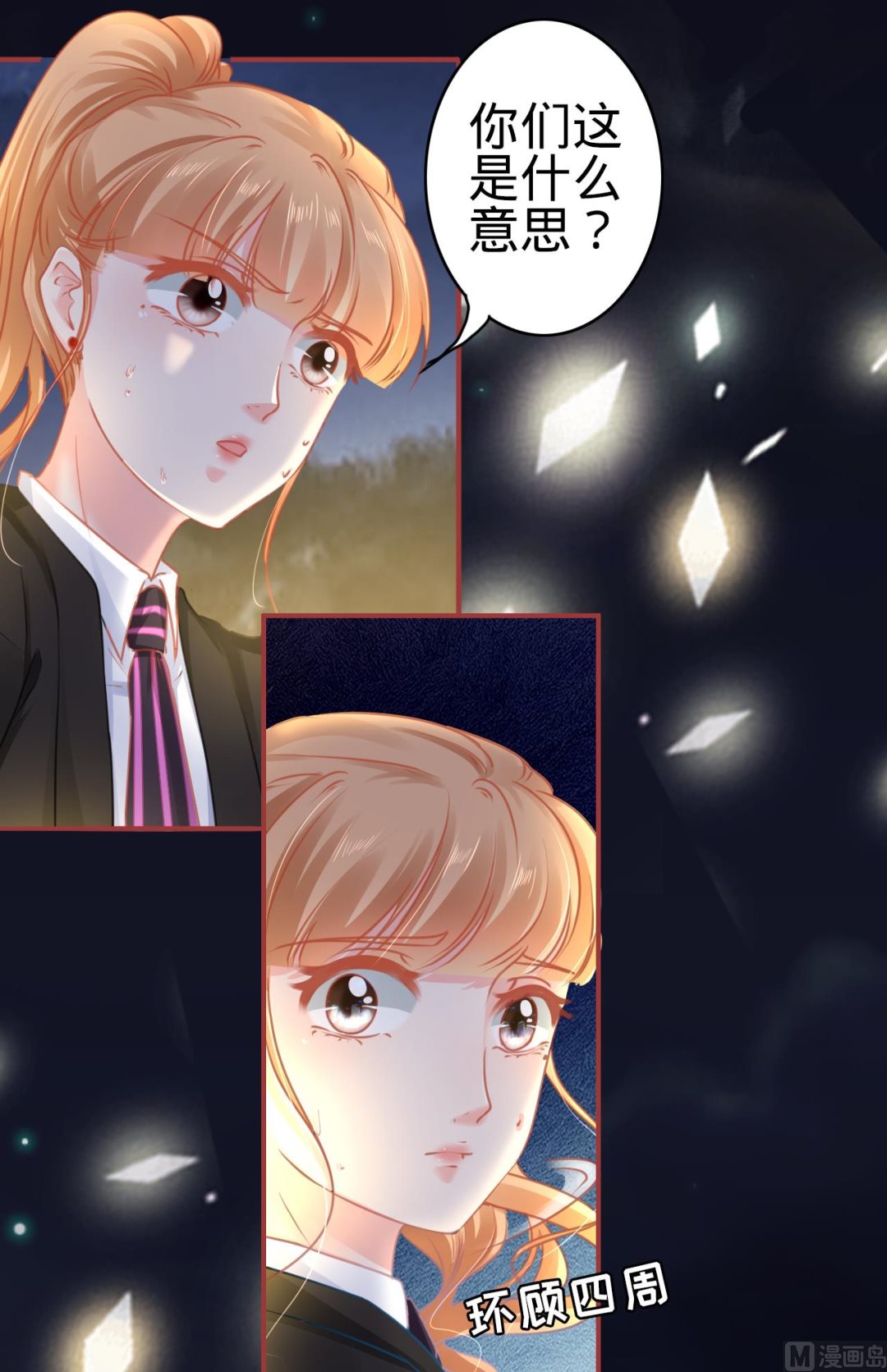 神秘界的新娘韩漫全集-第116话无删减无遮挡章节图片 