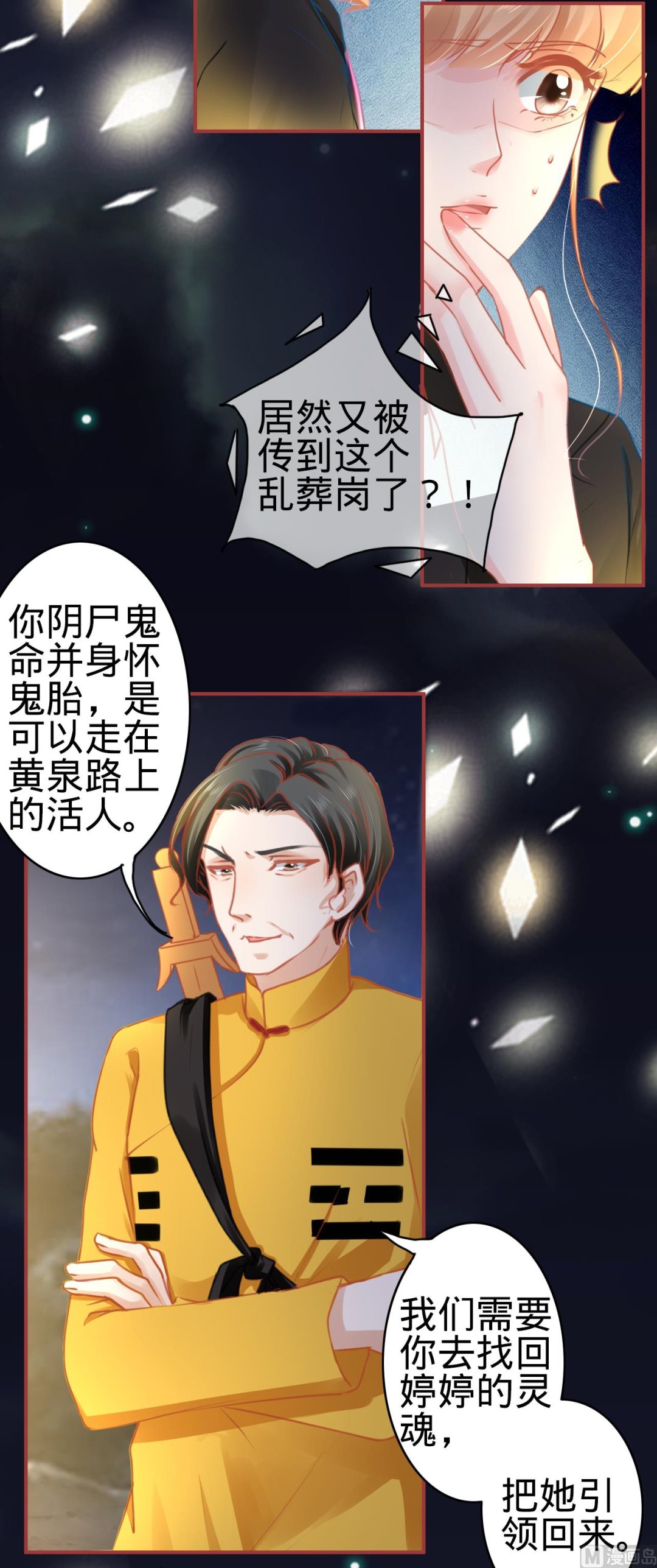 神秘界的新娘韩漫全集-第116话无删减无遮挡章节图片 