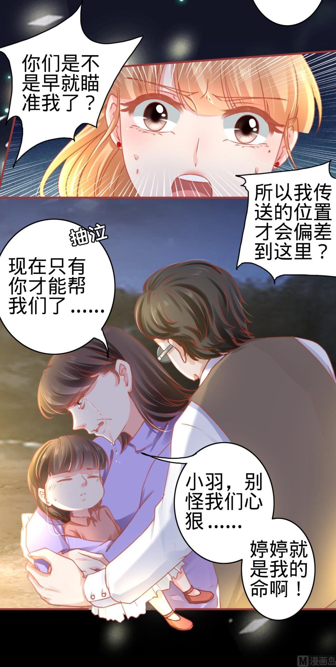 神秘界的新娘韩漫全集-第116话无删减无遮挡章节图片 