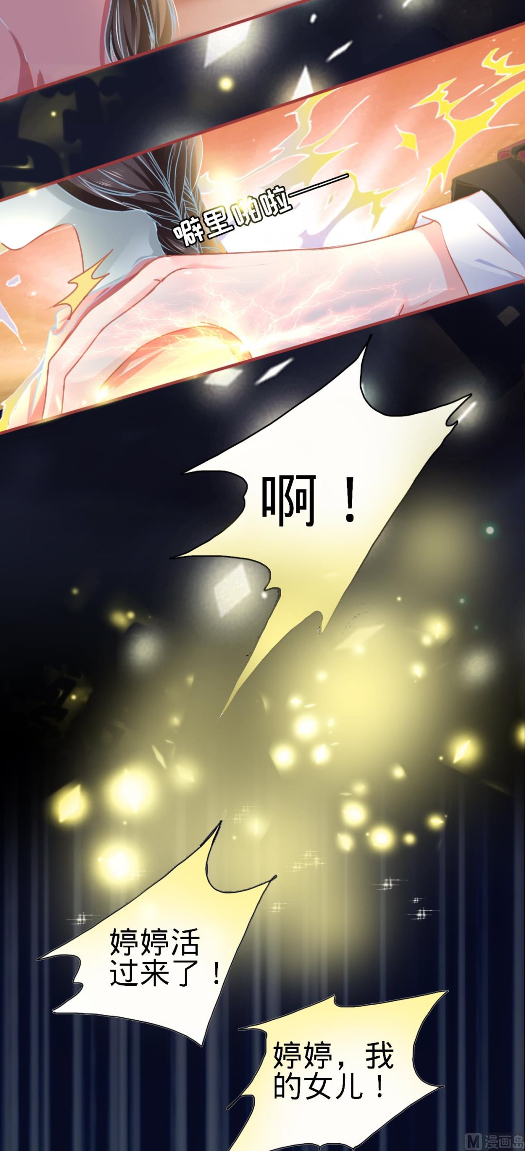 神秘界的新娘韩漫全集-第117话无删减无遮挡章节图片 