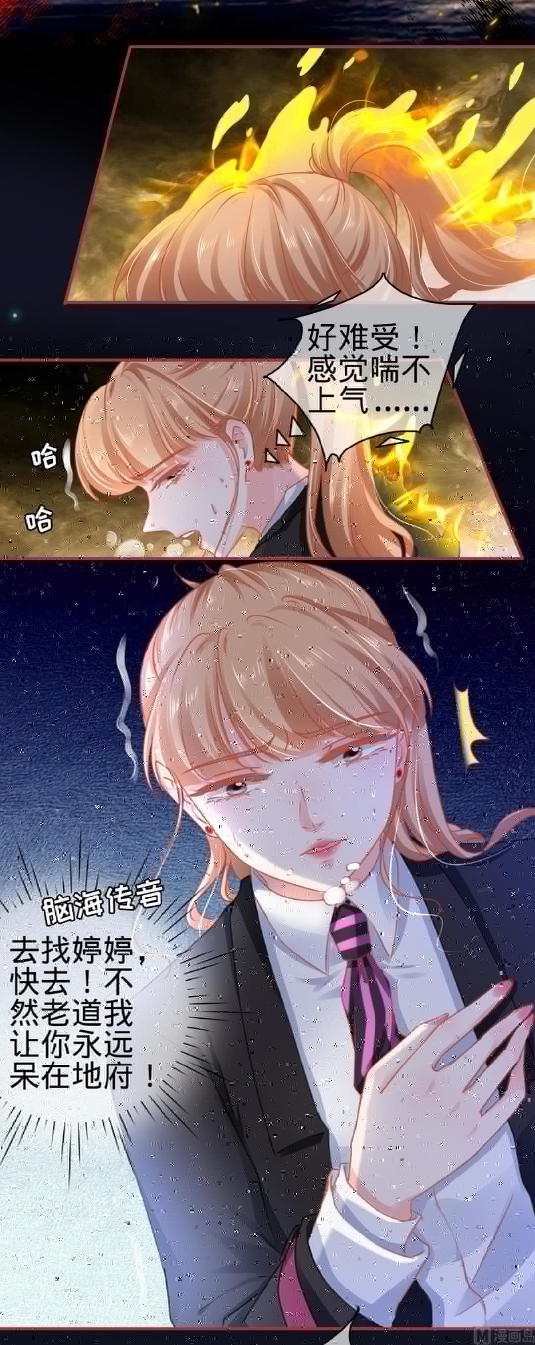 神秘界的新娘韩漫全集-第117话无删减无遮挡章节图片 